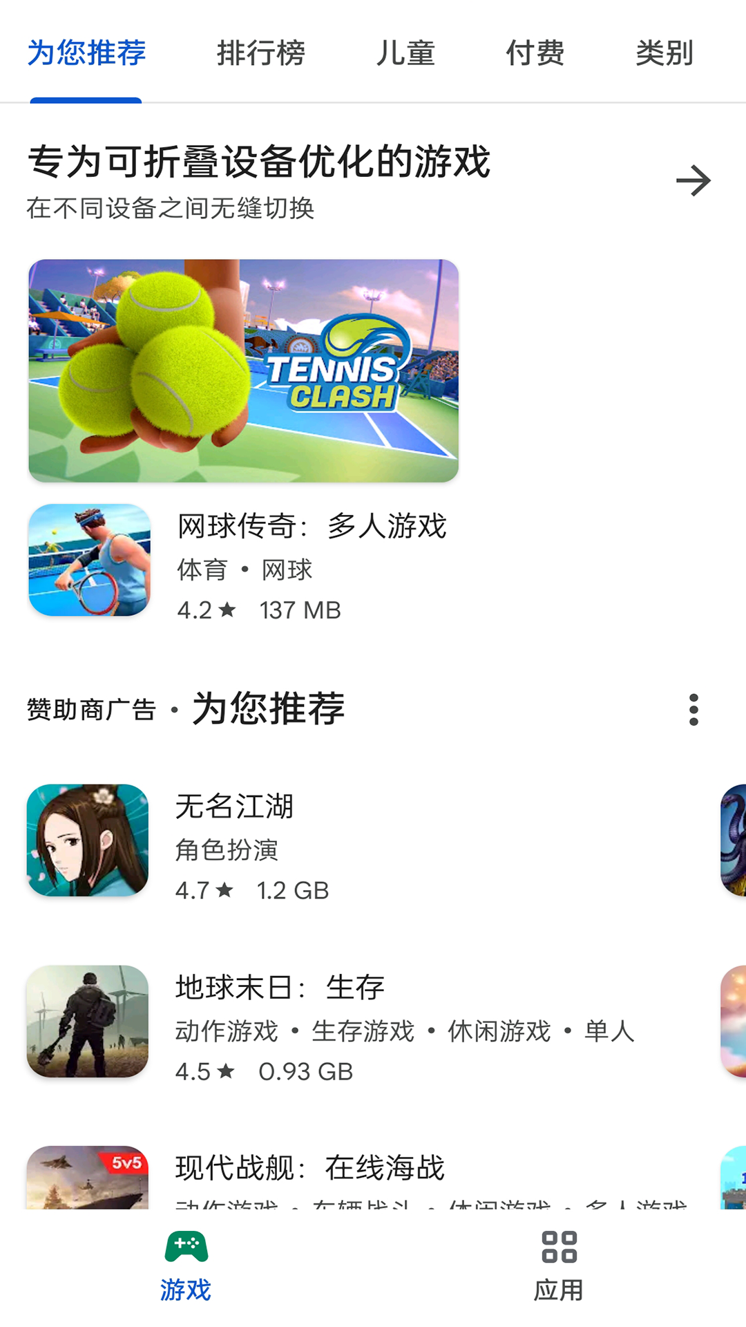 Google Play Store截图