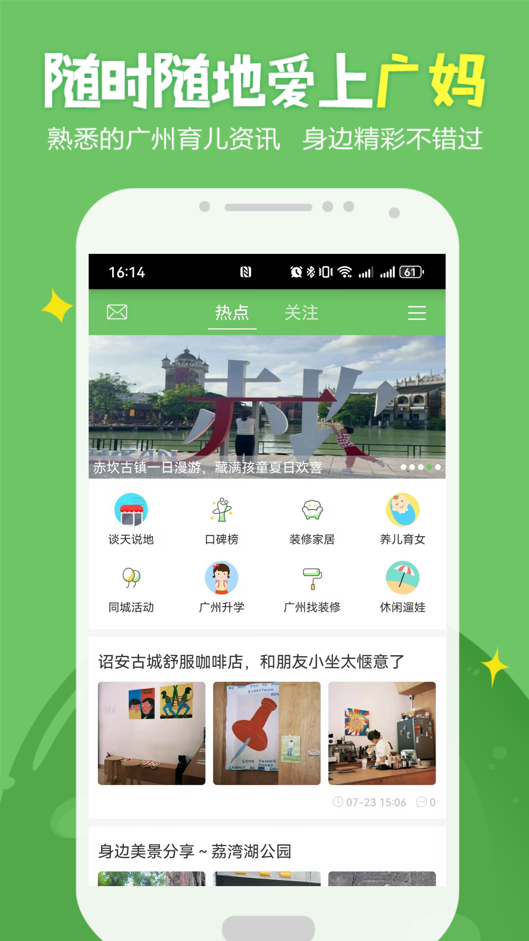 精彩截图-广州妈妈网2026官方新版