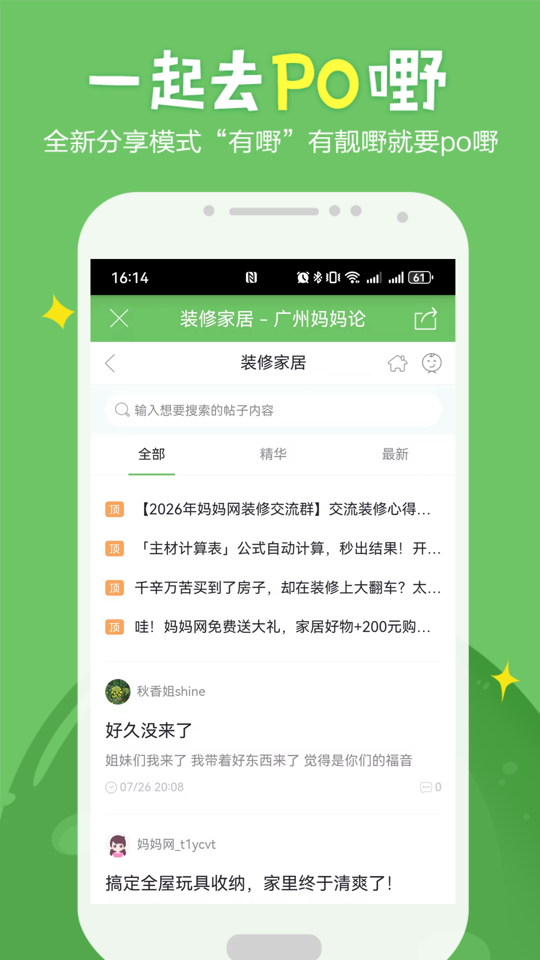 精彩截图-广州妈妈网2026官方新版