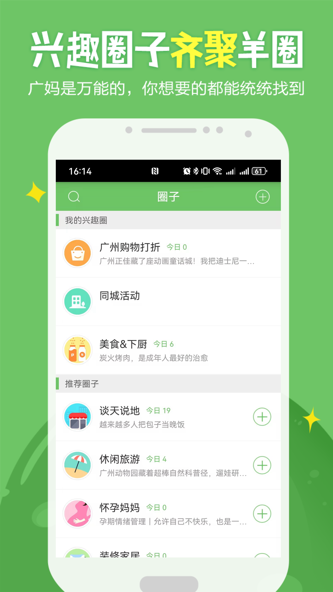 精彩截图-广州妈妈网2026官方新版