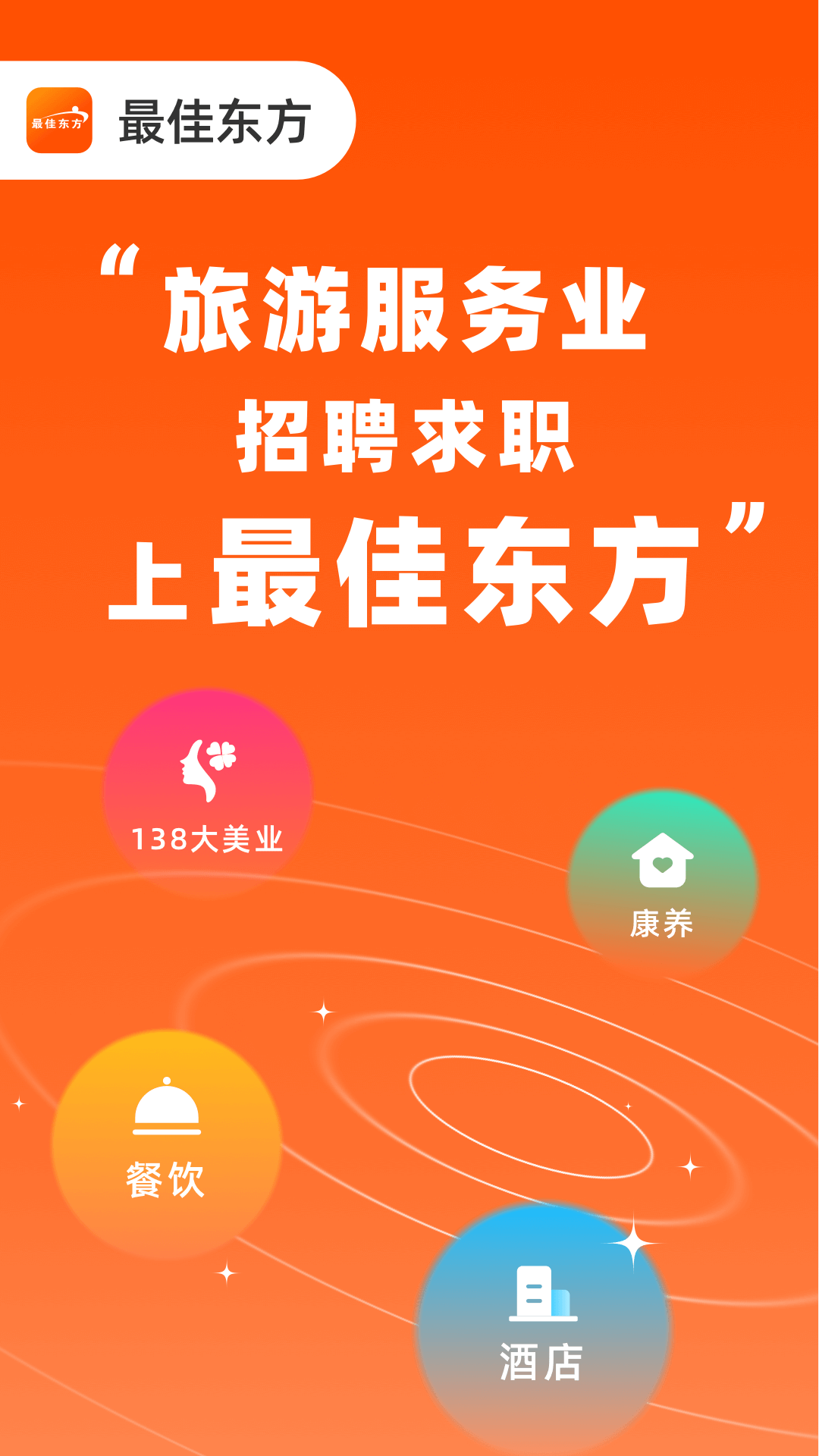 精彩截图-最佳东方2025官方新版