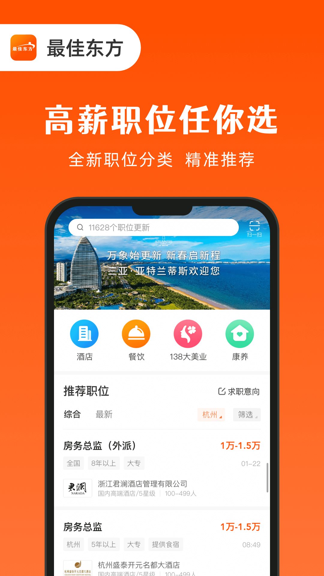 精彩截图-最佳东方2025官方新版