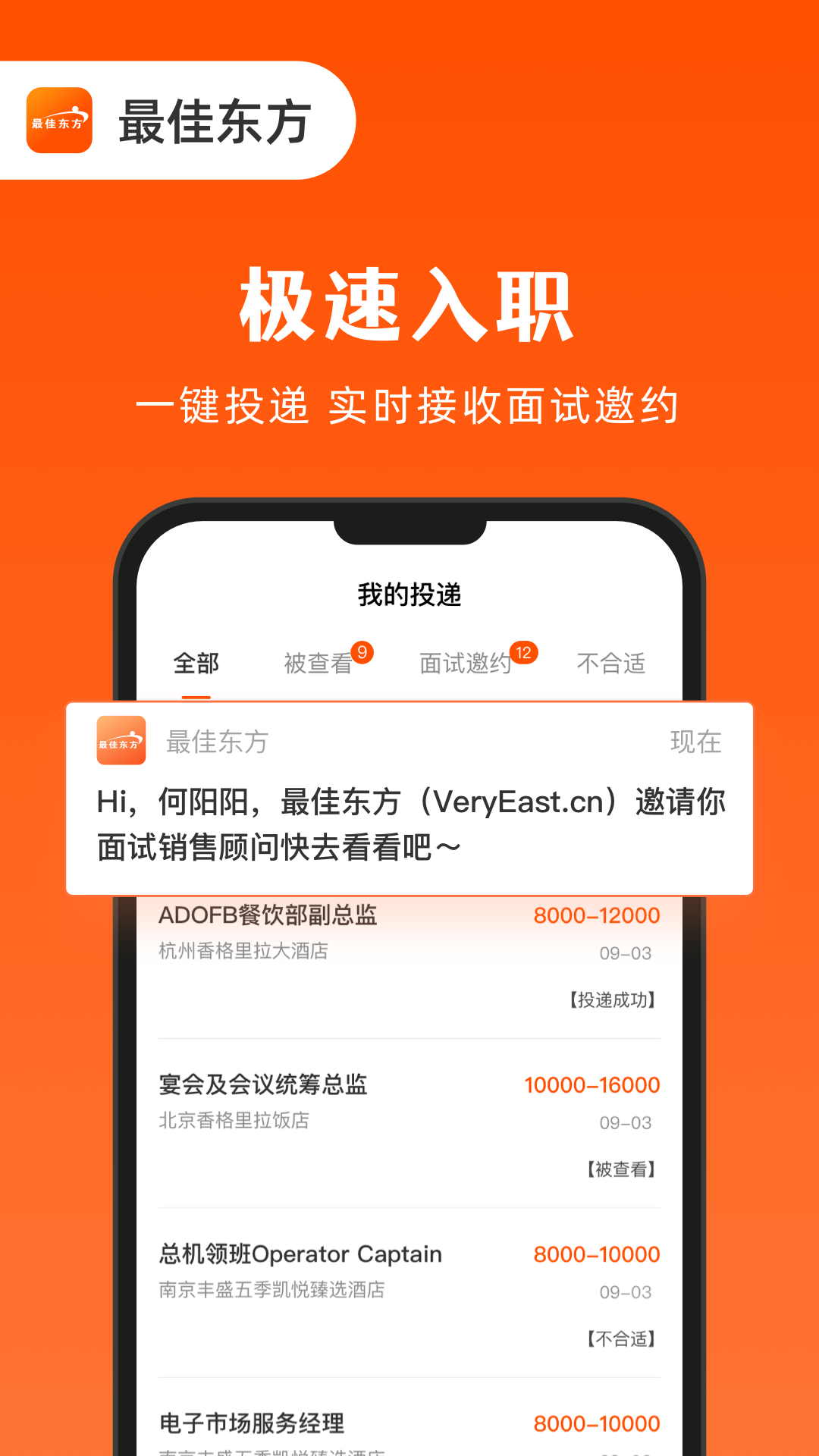 精彩截图-最佳东方2026官方新版