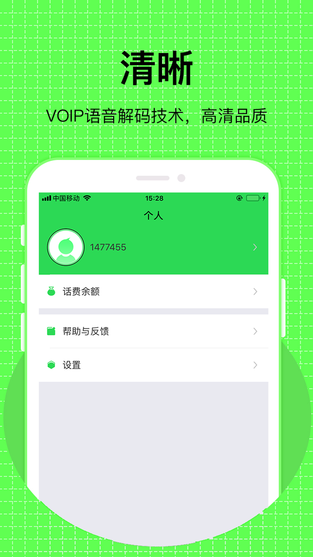 精彩截图-UU电话2025官方新版