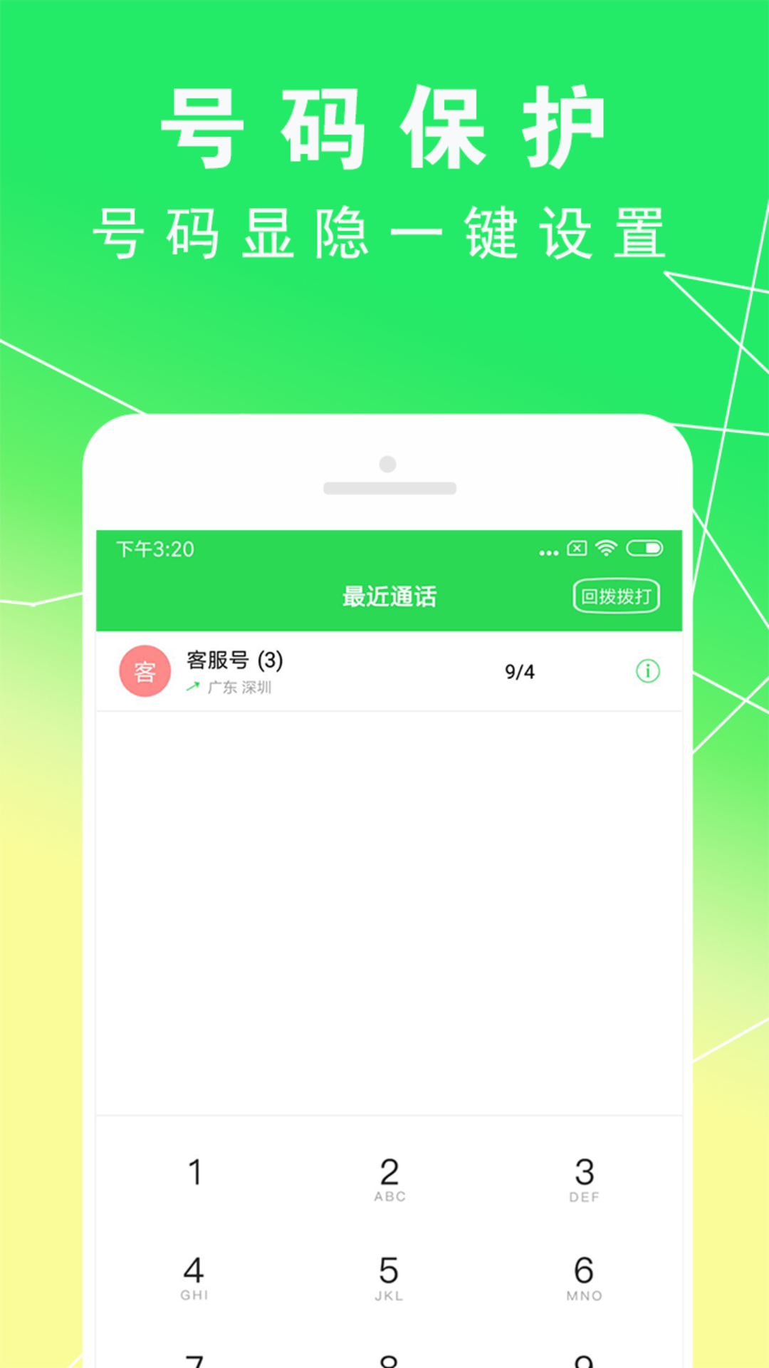 精彩截图-UU电话2025官方新版