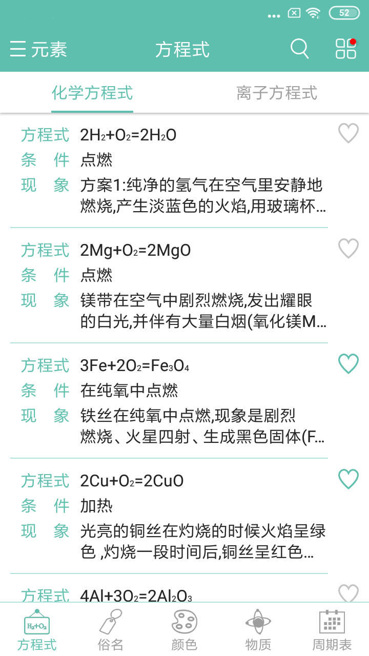 精彩截图-化学方程式2026官方新版
