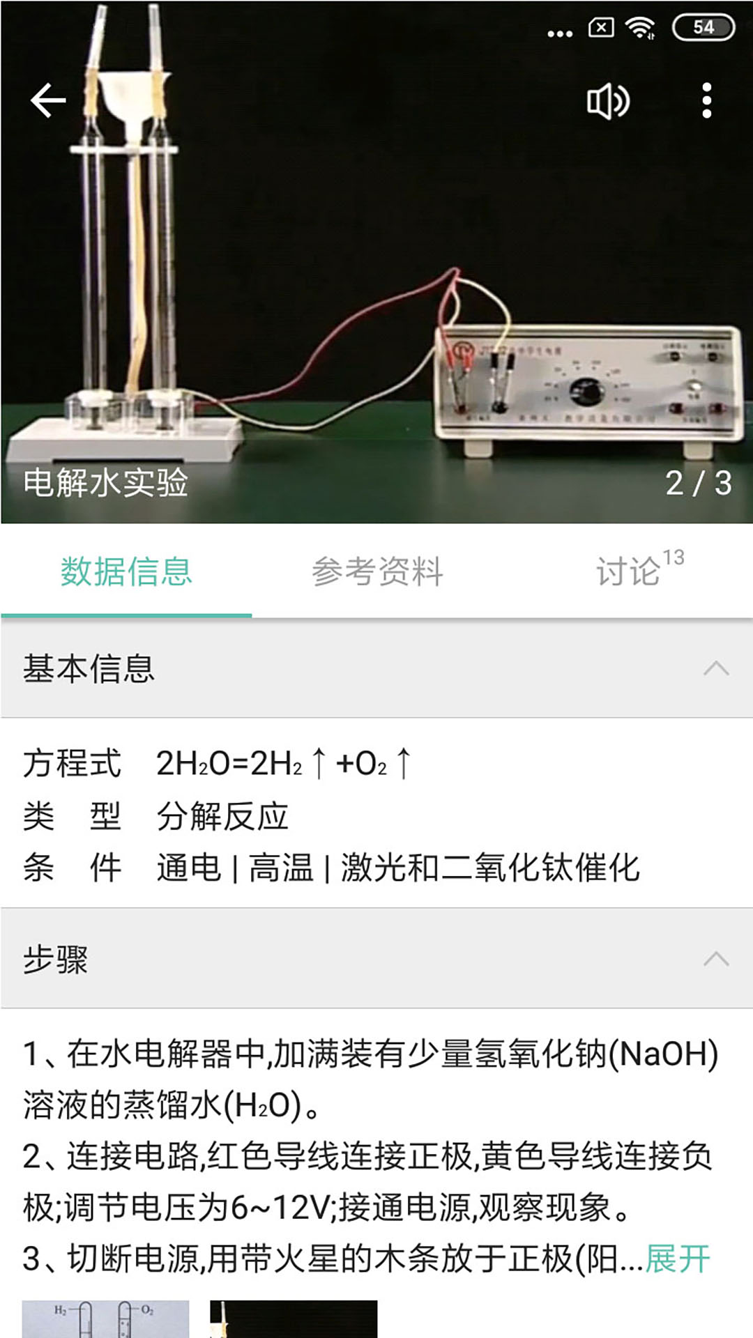 精彩截图-化学方程式2026官方新版
