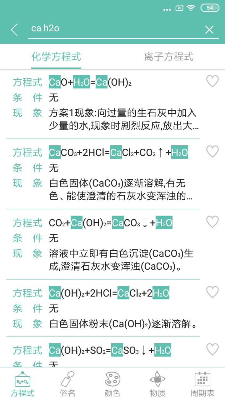 精彩截图-化学方程式2026官方新版
