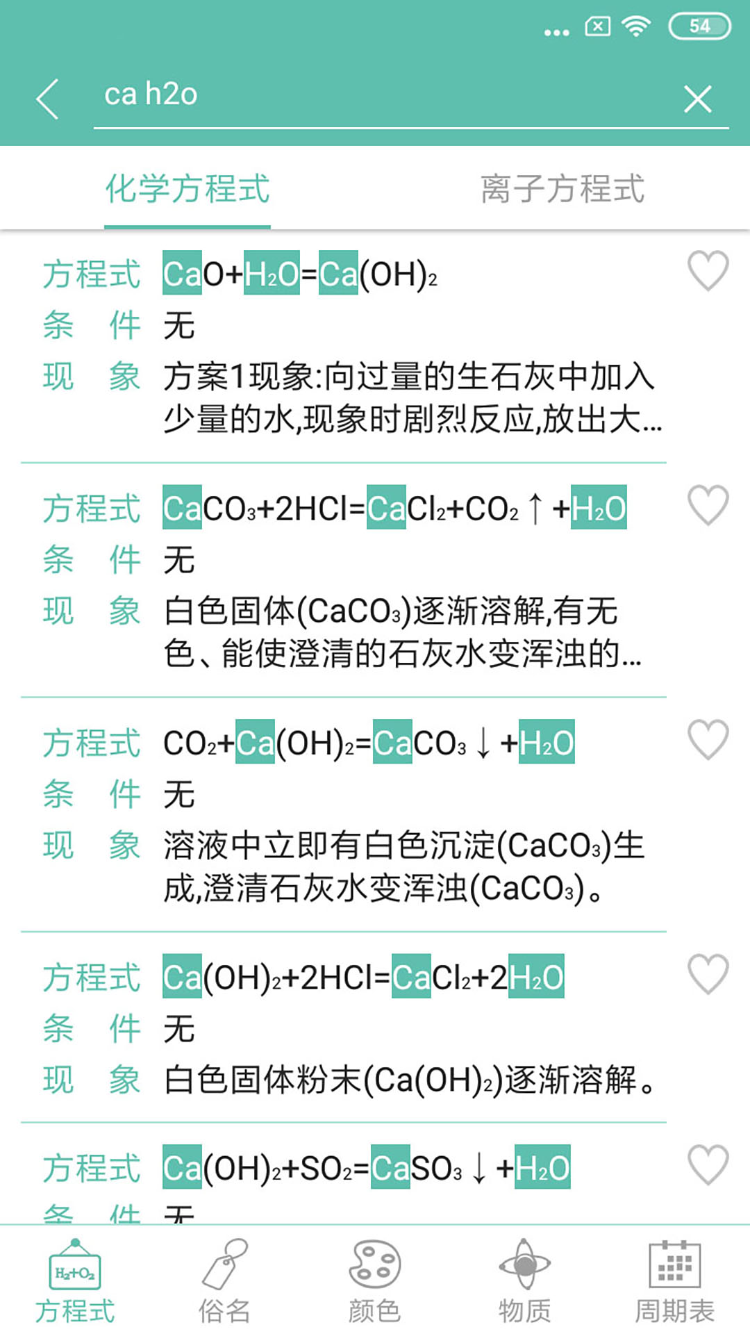 精彩截图-化学方程式2026官方新版