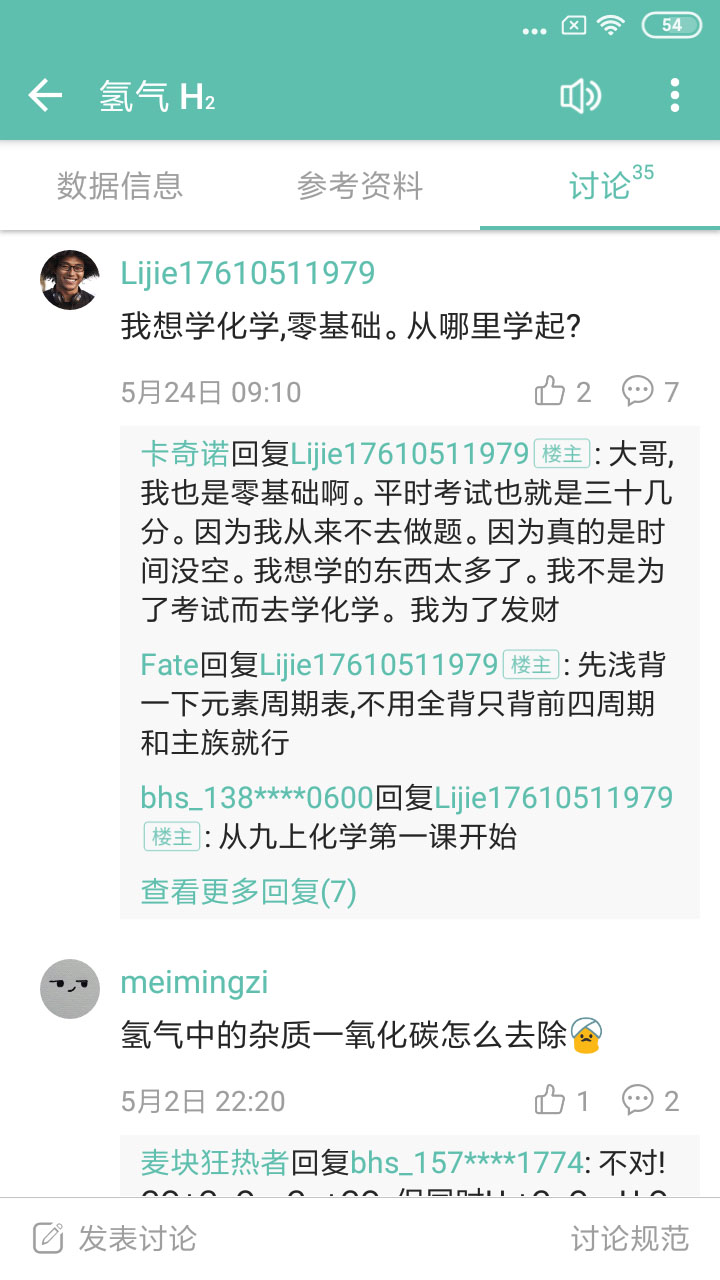 精彩截图-化学方程式2025官方新版