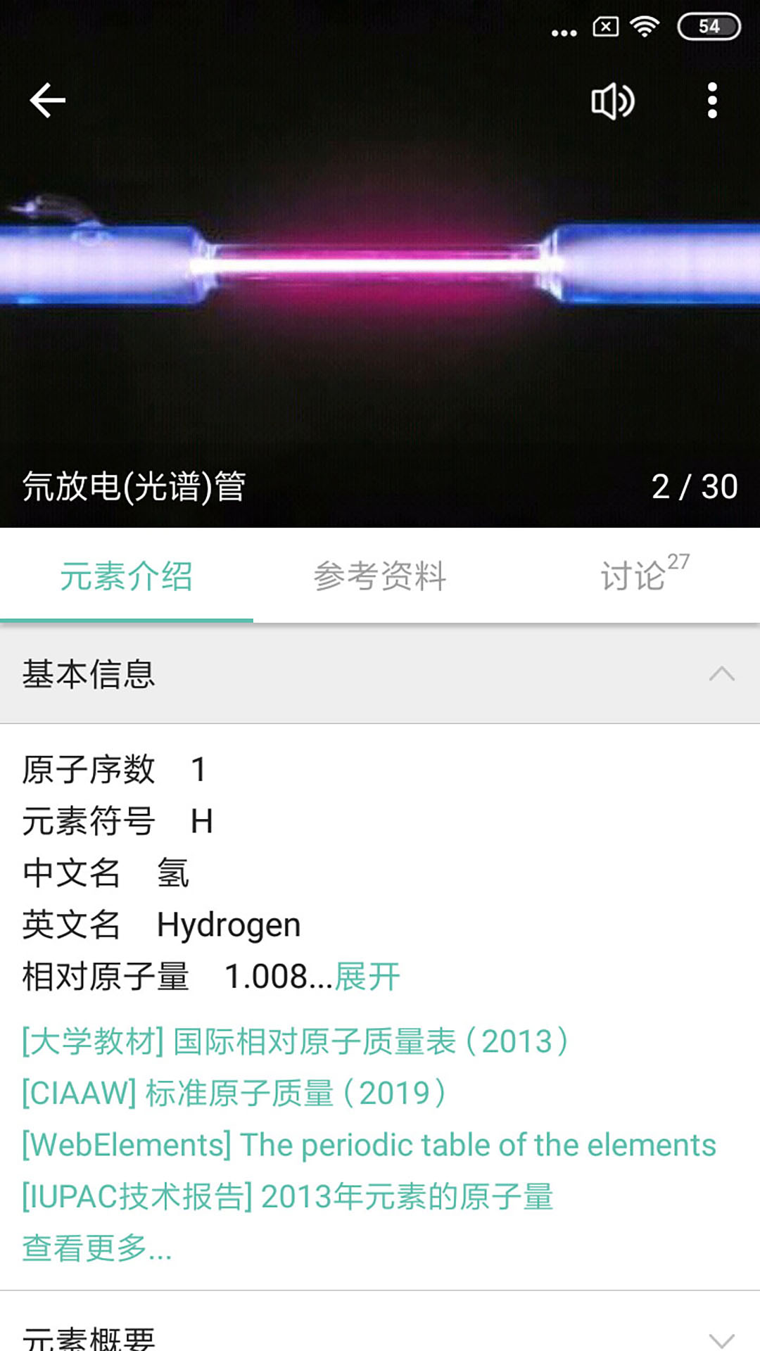 化学方程式 截图 5