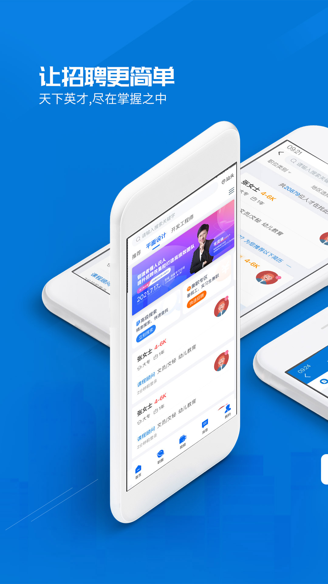 精彩截图-百城招聘企业版2025官方新版