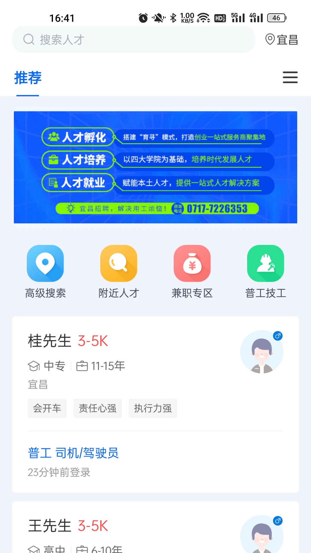 百城招聘企业版 截图 1