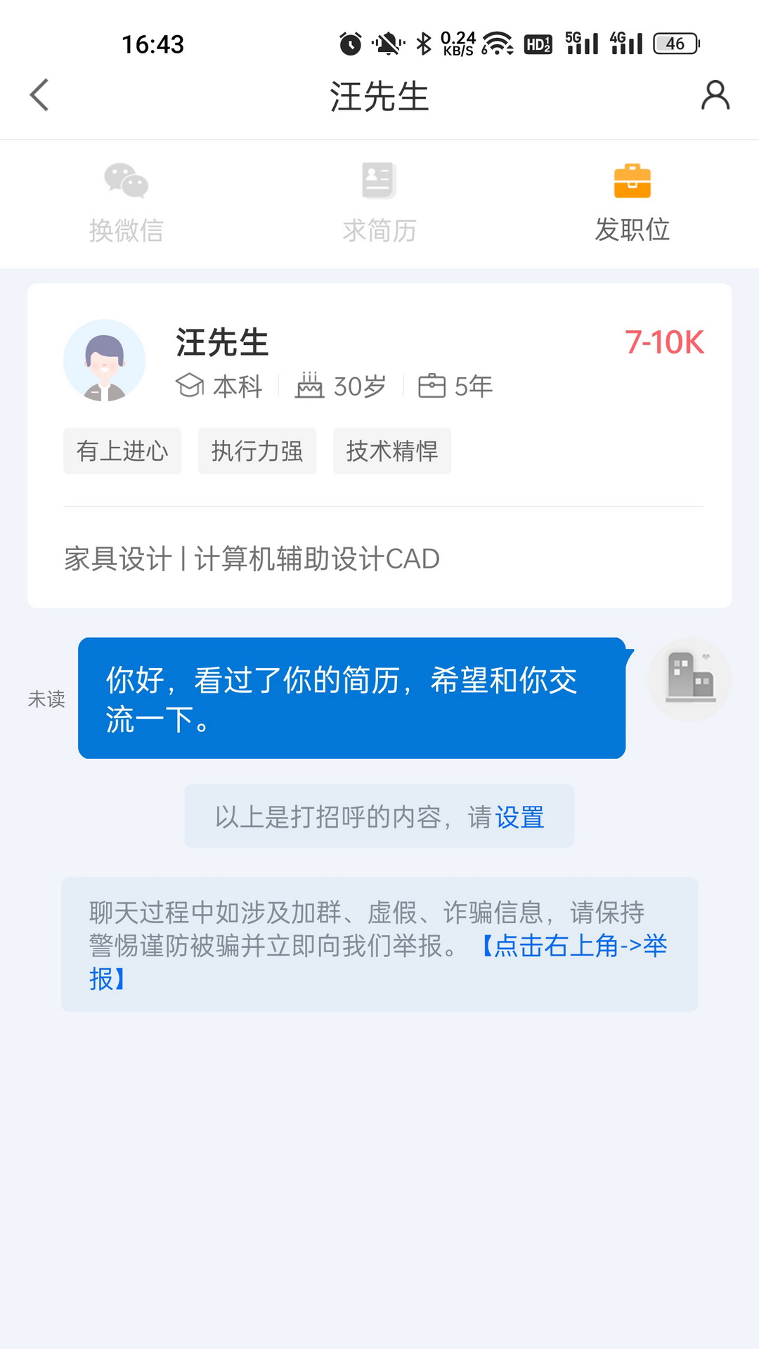 精彩截图-百城招聘企业版2026官方新版
