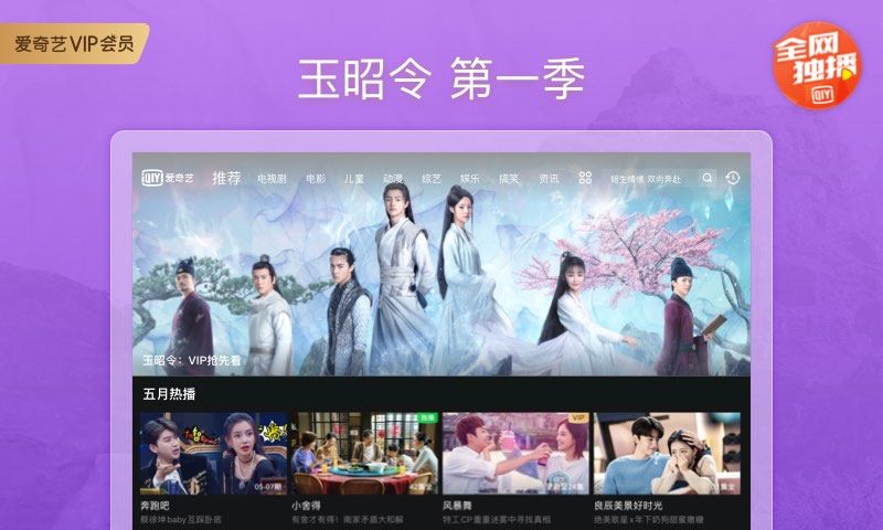 精彩截图-爱奇艺PAD2024官方新版