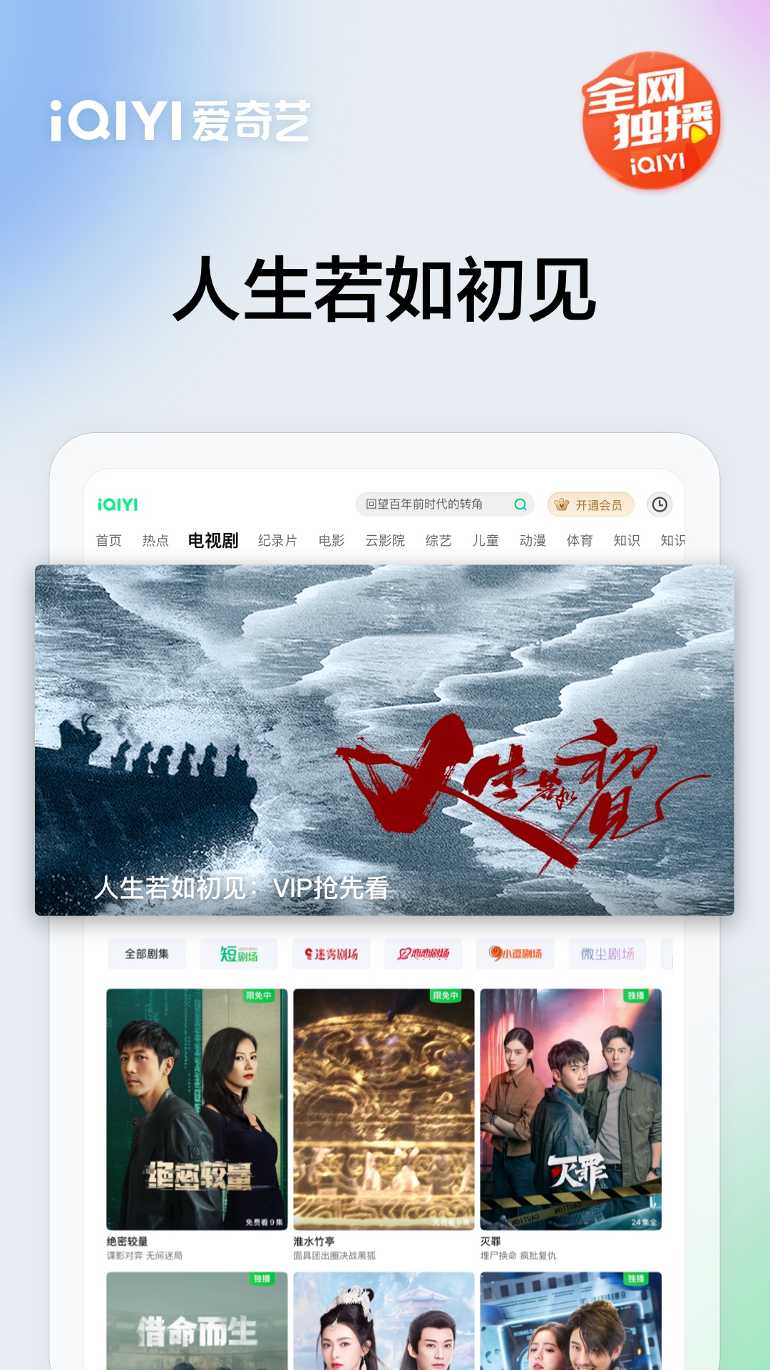 精彩截图-爱奇艺PAD2025官方新版