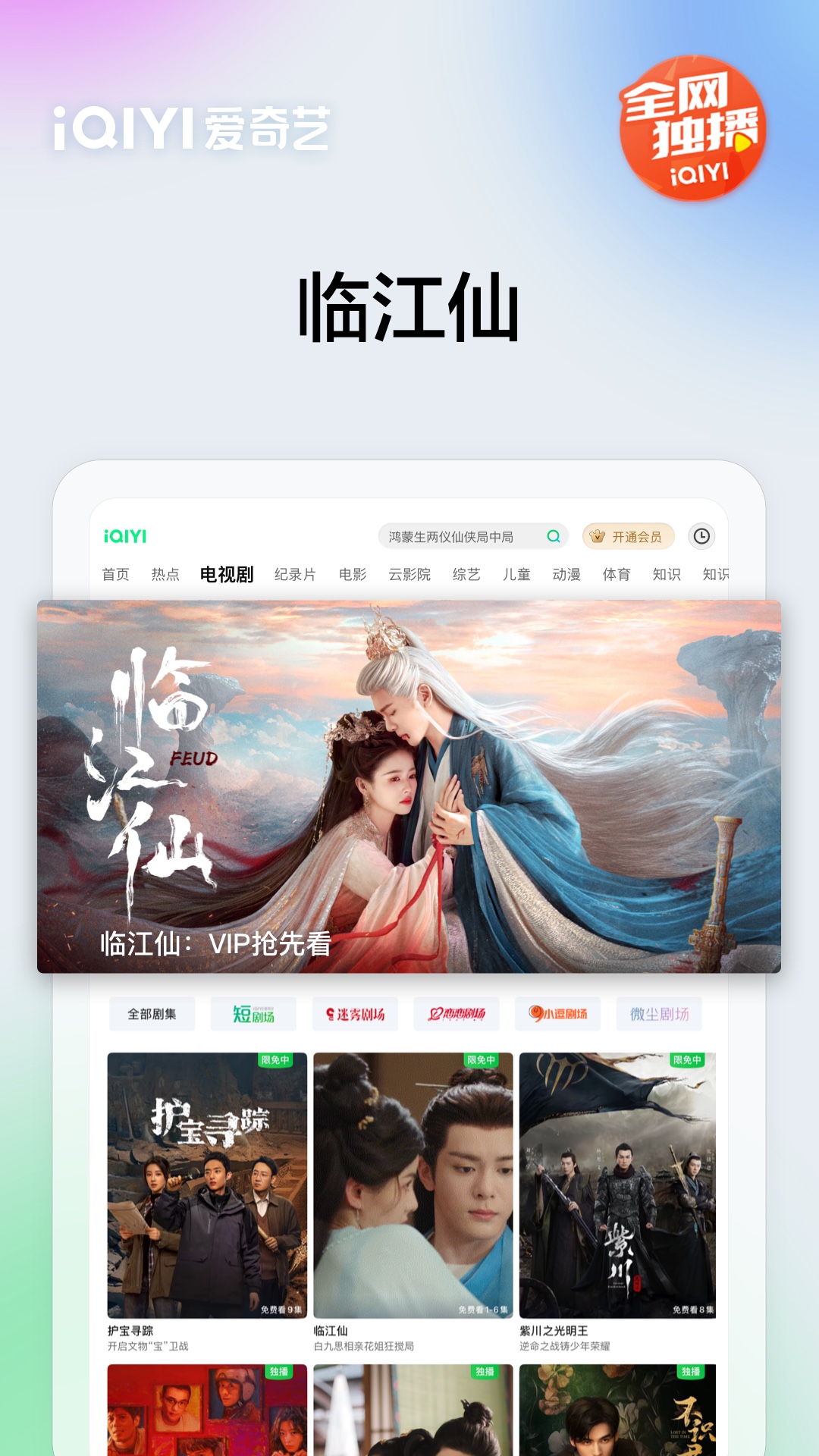 精彩截图-爱奇艺PAD2025官方新版