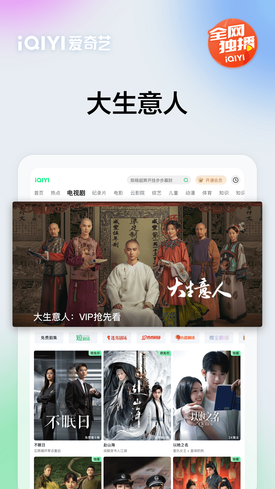 精彩截图-爱奇艺PAD2025官方新版