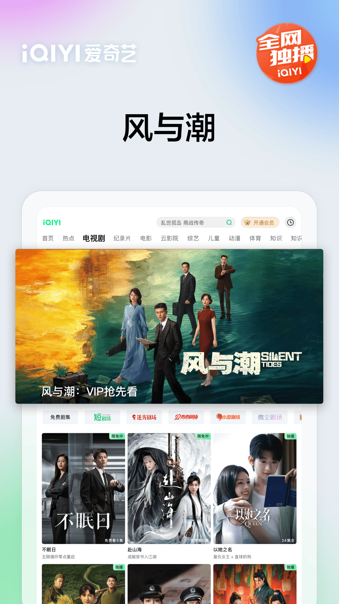 精彩截图-爱奇艺PAD2025官方新版