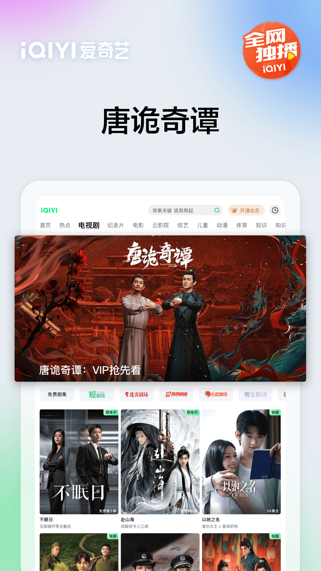 精彩截图-爱奇艺PAD2025官方新版