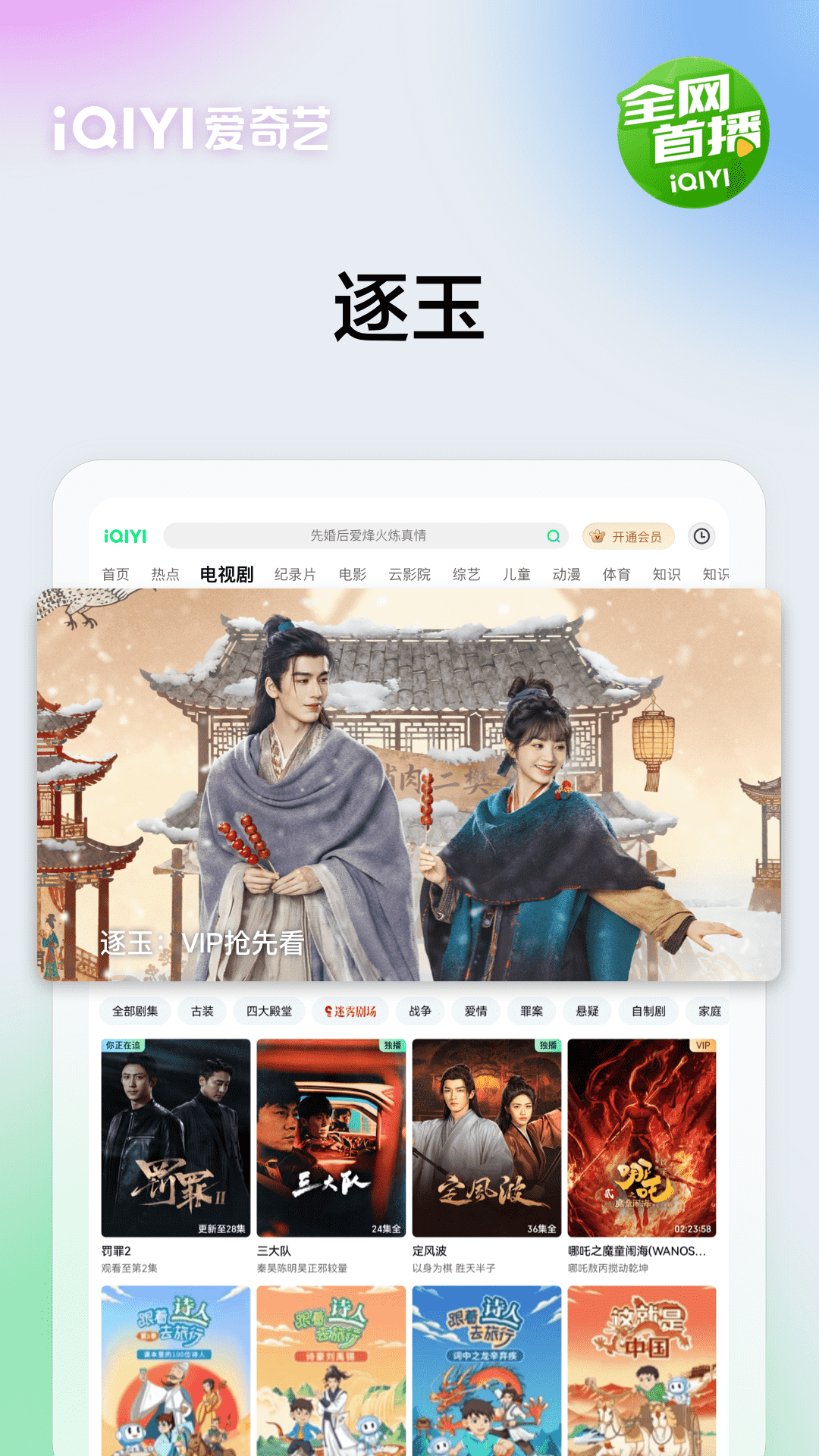 精彩截图-爱奇艺PAD2026官方新版