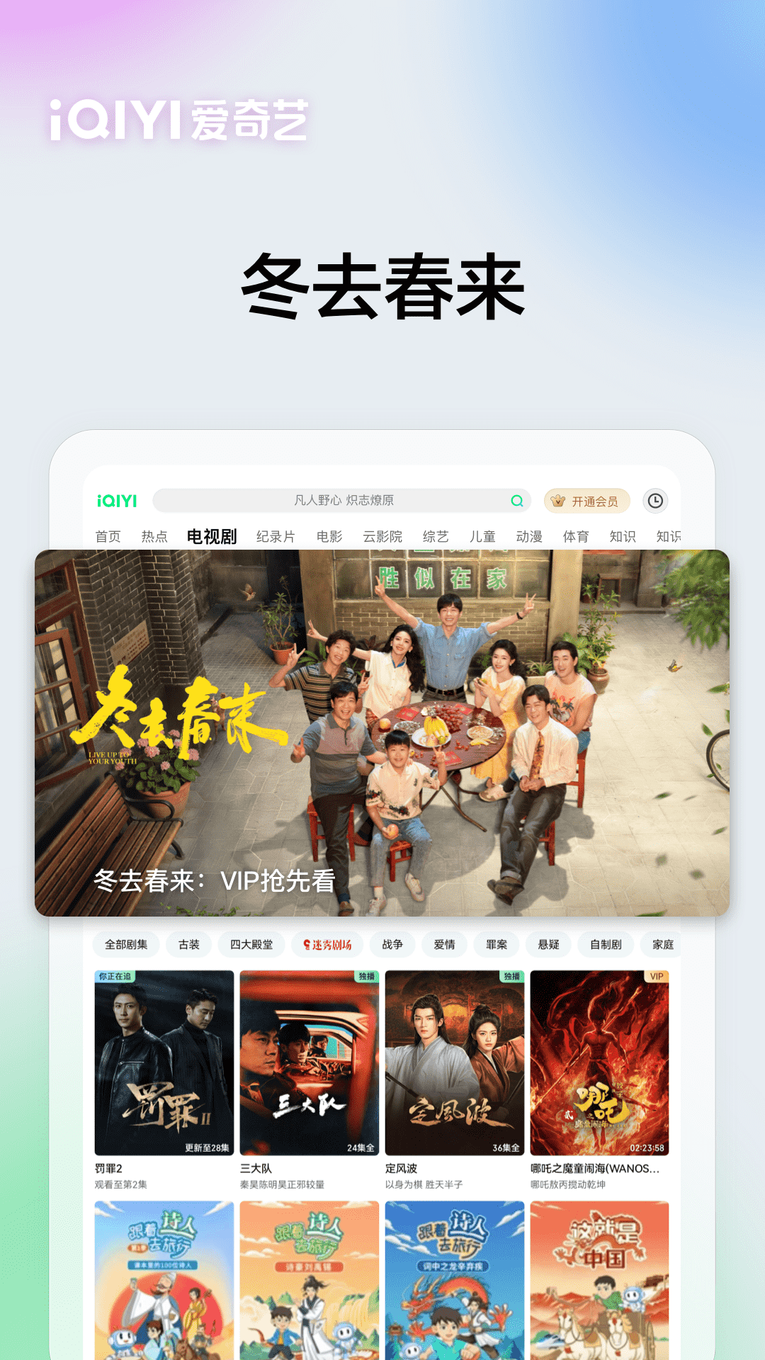 精彩截图-爱奇艺PAD2026官方新版