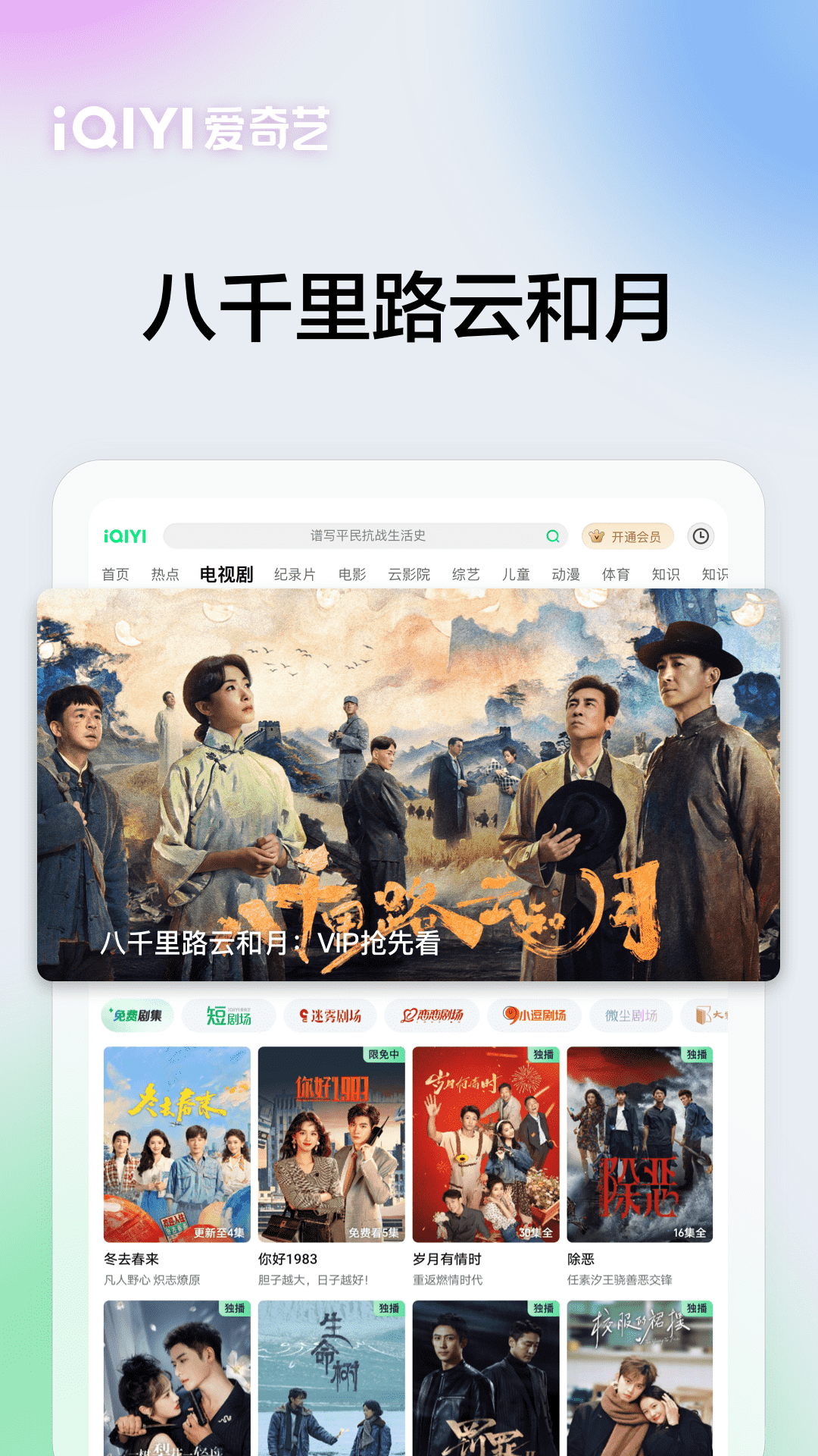 精彩截图-爱奇艺PAD2026官方新版