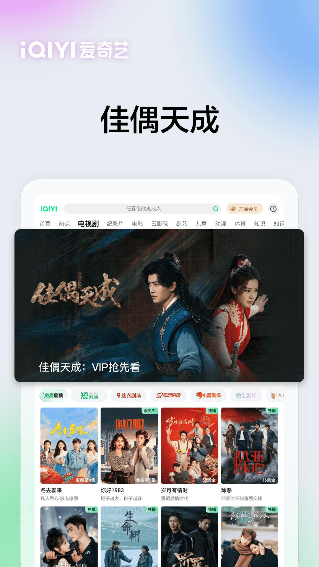 精彩截图-爱奇艺PAD2026官方新版
