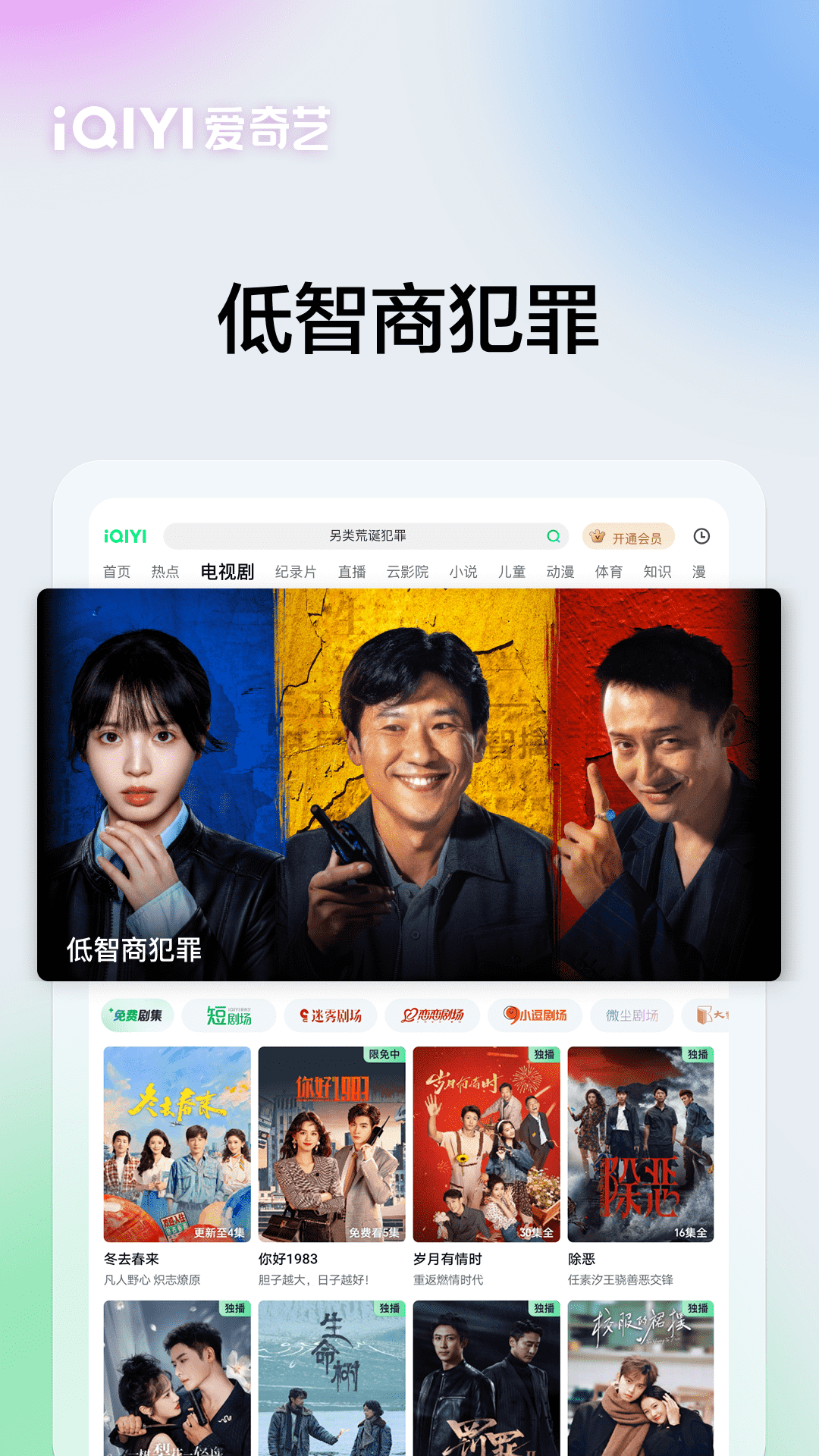 精彩截图-爱奇艺PAD2026官方新版
