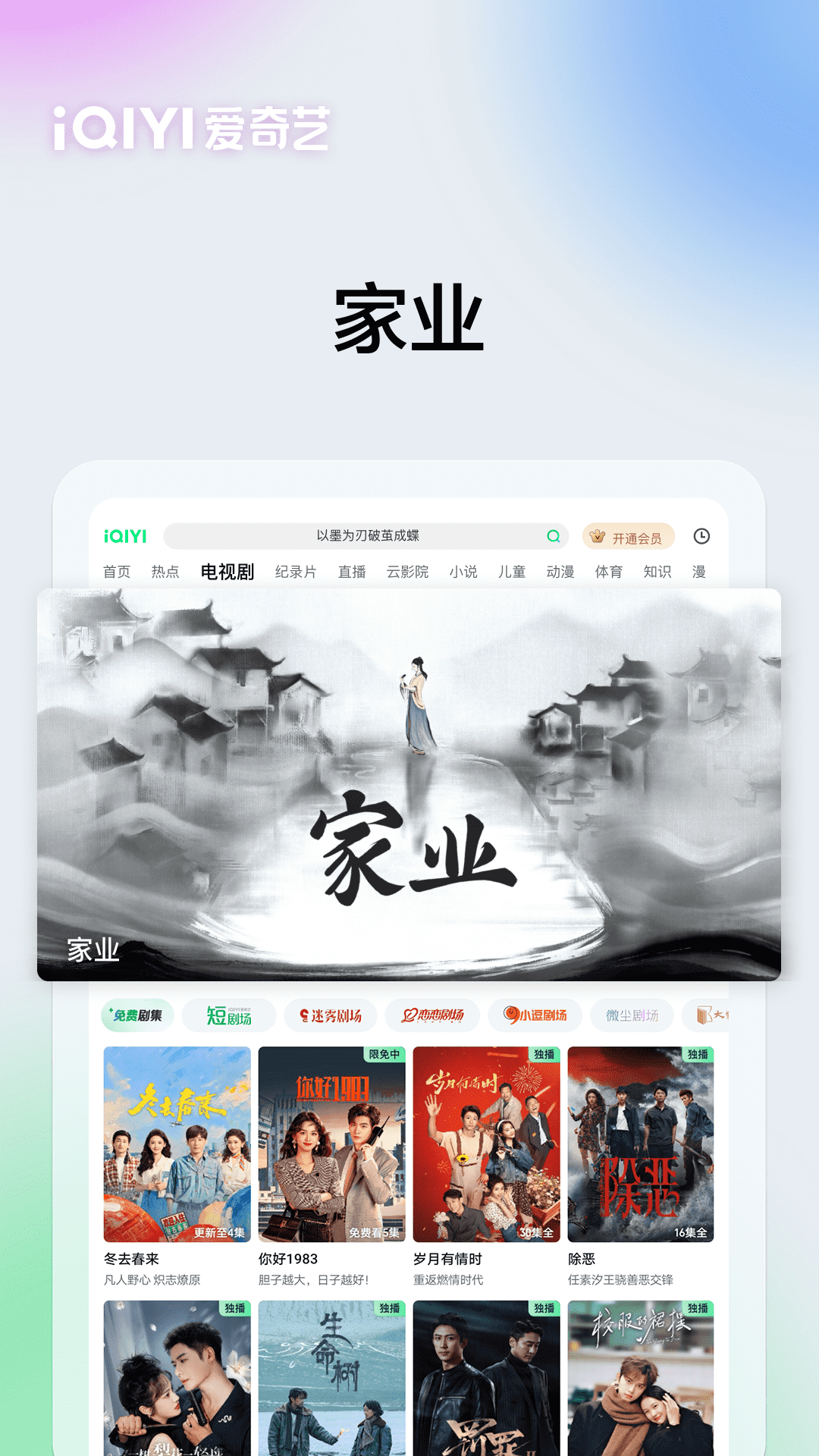 精彩截图-爱奇艺PAD2026官方新版