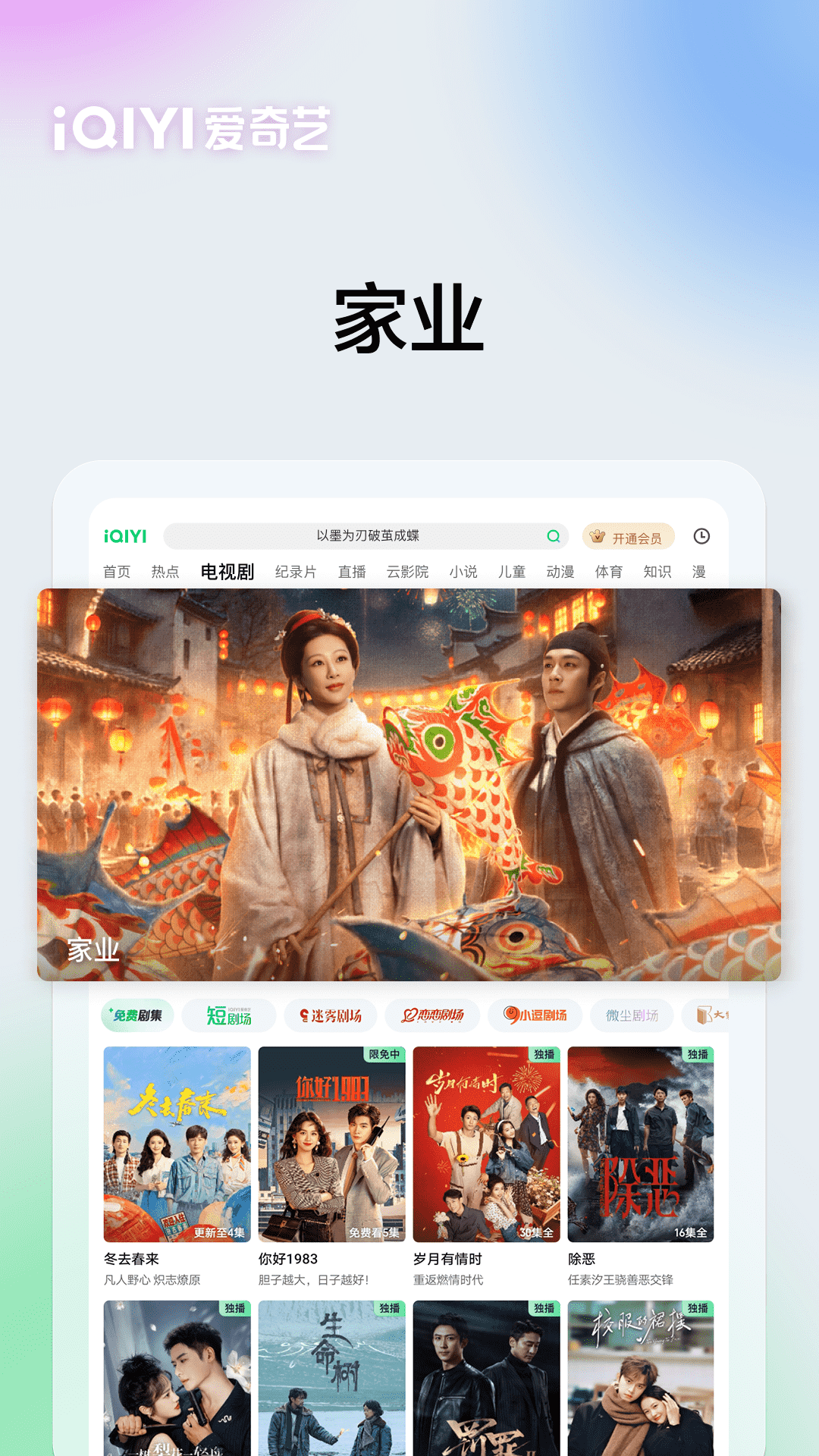 精彩截图-爱奇艺PAD2026官方新版