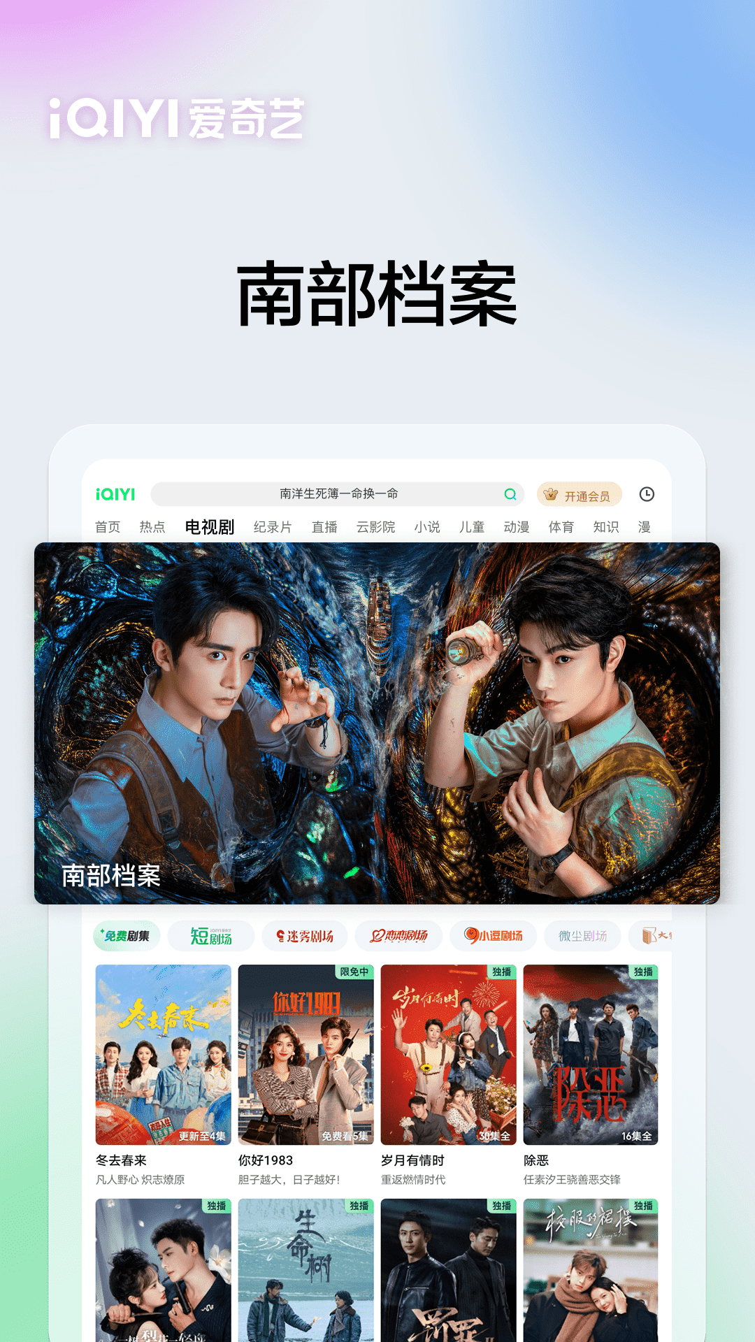 精彩截图-爱奇艺PAD2026官方新版