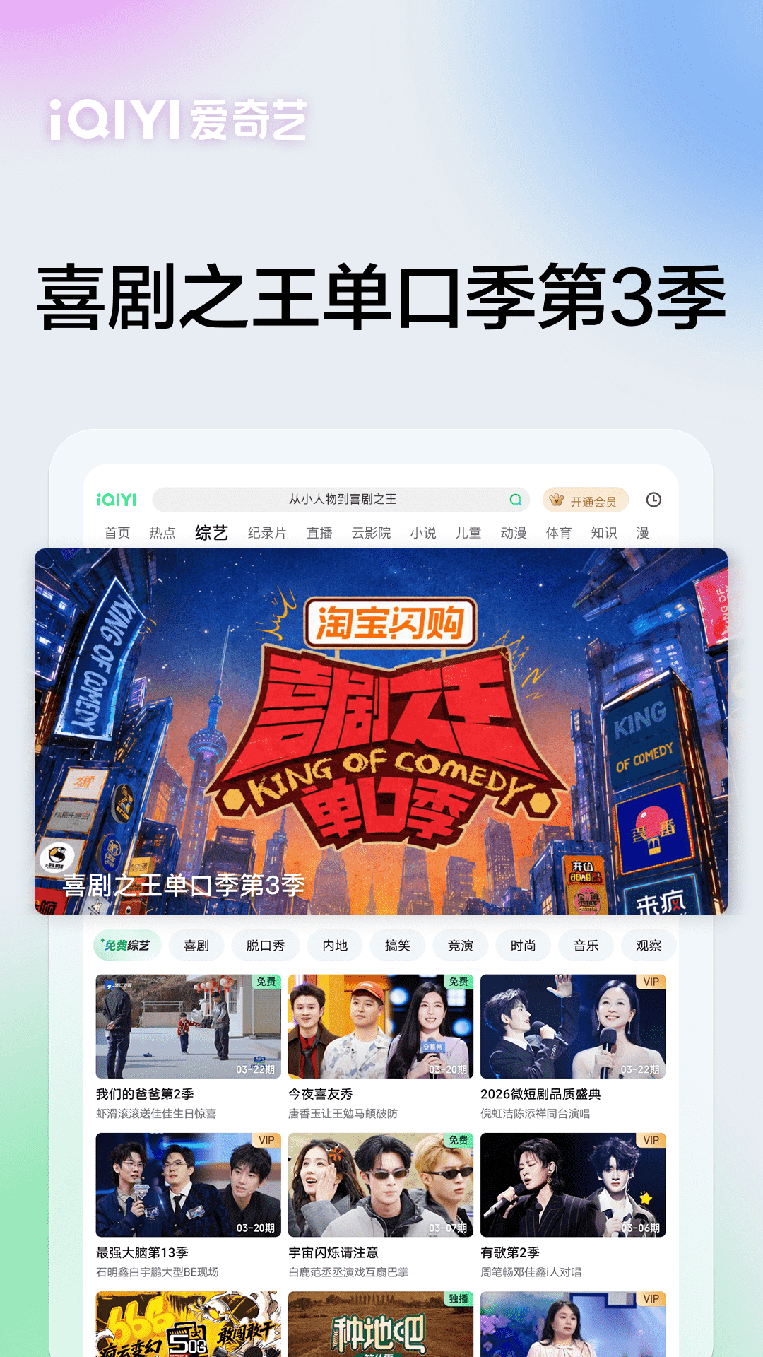 精彩截图-爱奇艺PAD2026官方新版