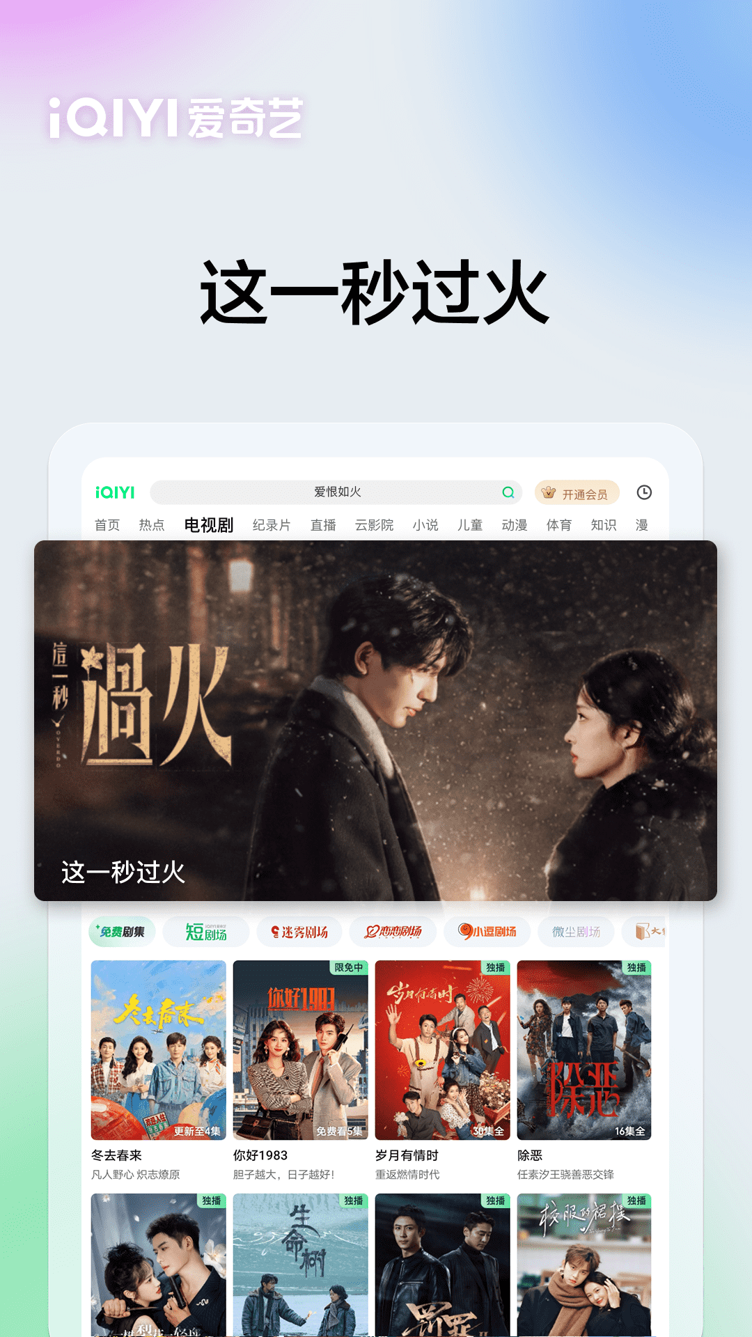 精彩截图-爱奇艺PAD2026官方新版