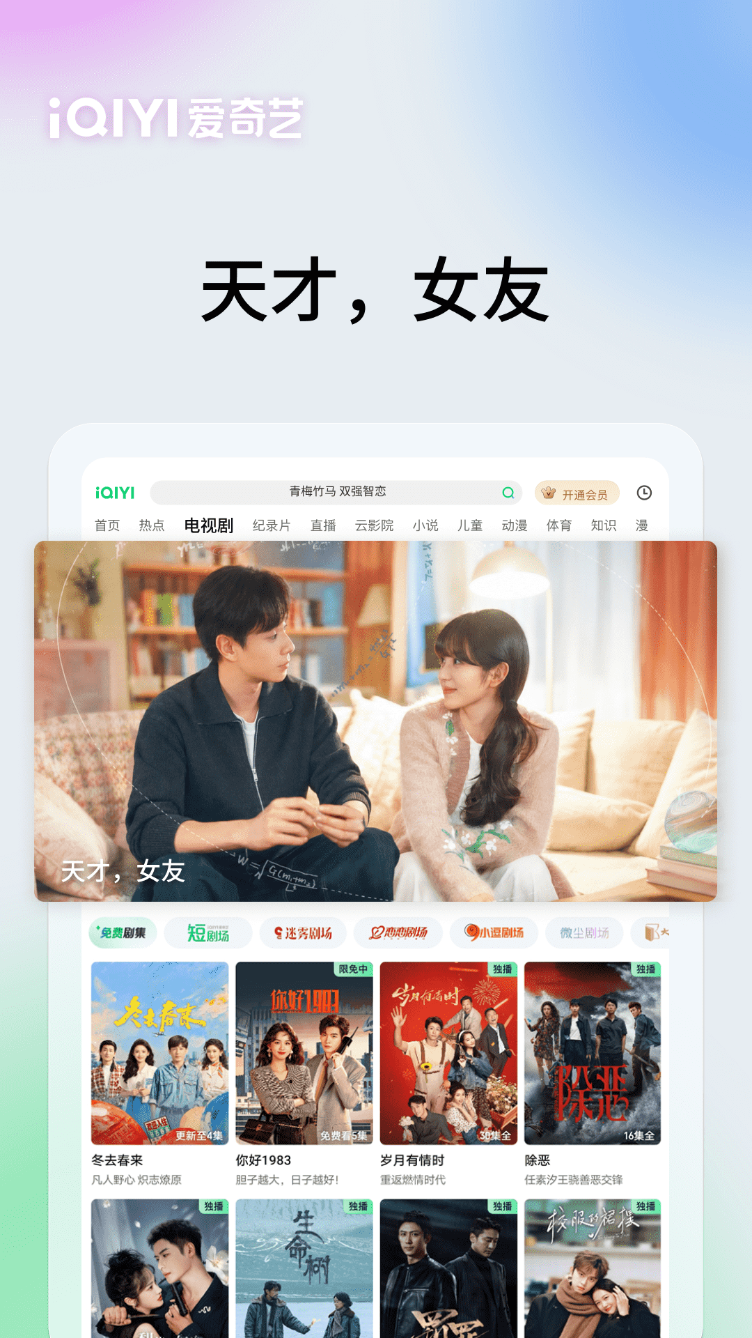 精彩截图-爱奇艺PAD2026官方新版