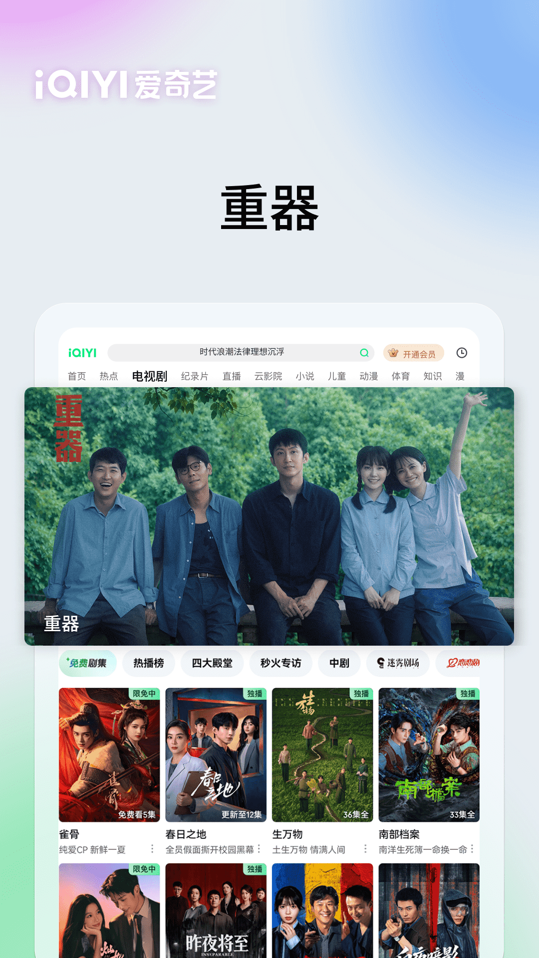 精彩截图-爱奇艺PAD2026官方新版