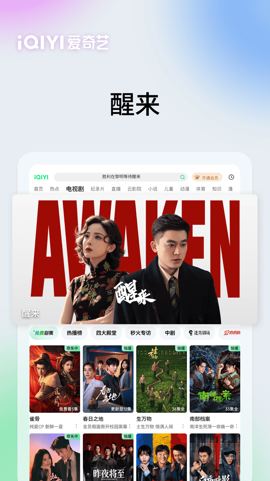 精彩截图-爱奇艺PAD2026官方新版