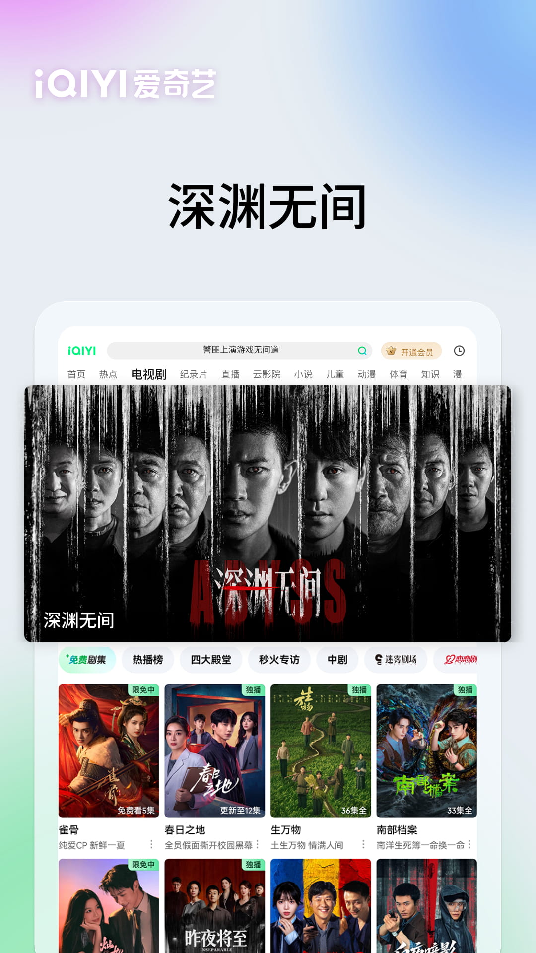 精彩截图-爱奇艺PAD2026官方新版