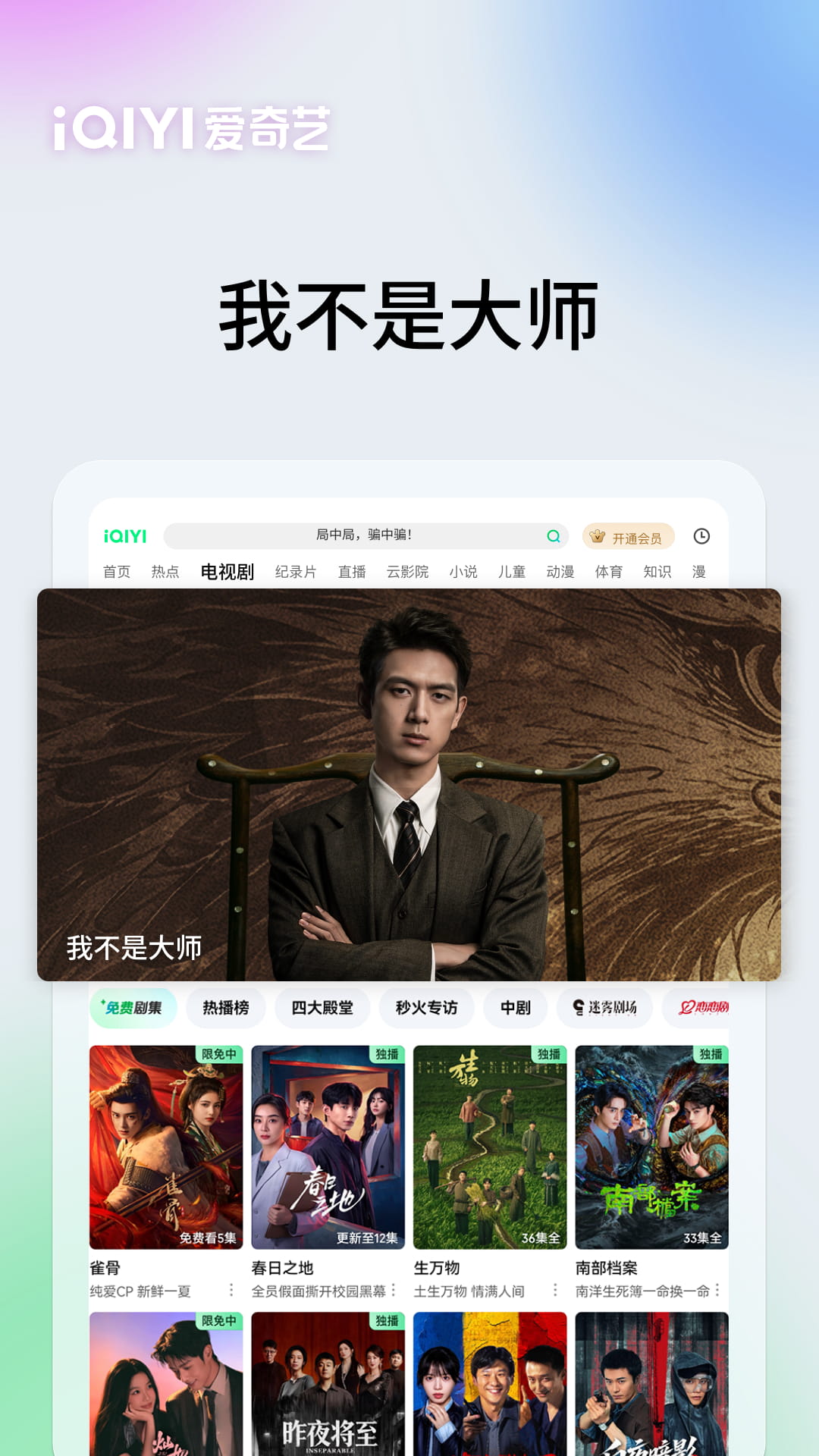 精彩截图-爱奇艺PAD2026官方新版