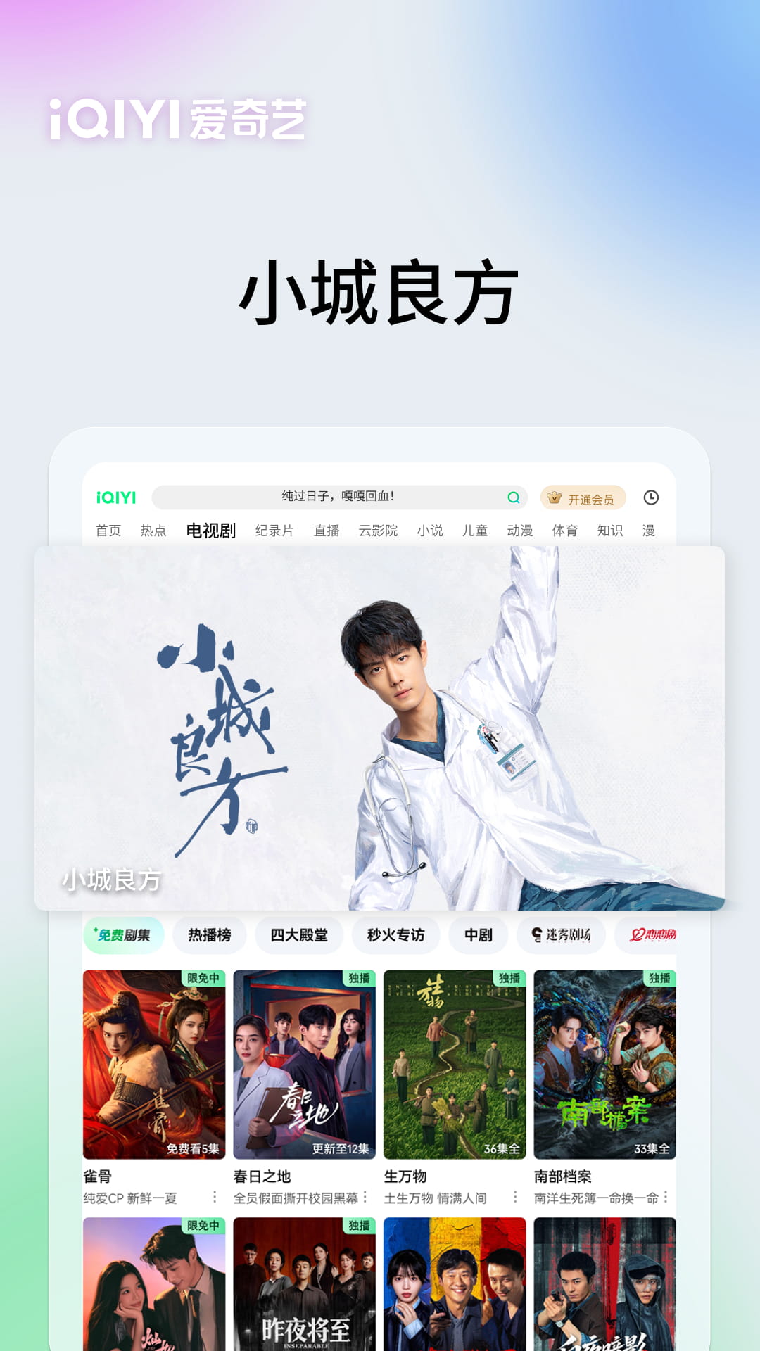 爱奇艺PAD 截图 1