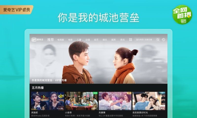 精彩截图-爱奇艺PAD2024官方新版