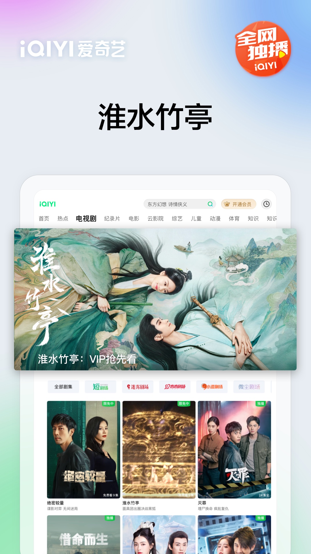 精彩截图-爱奇艺PAD2025官方新版