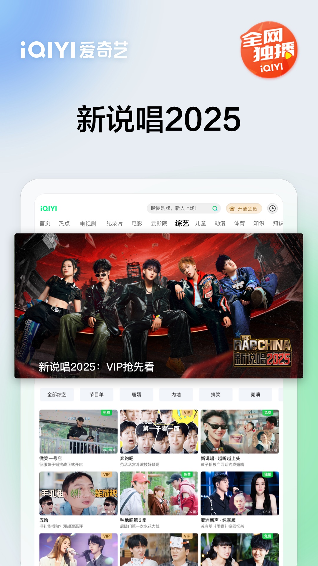 精彩截图-爱奇艺PAD2025官方新版