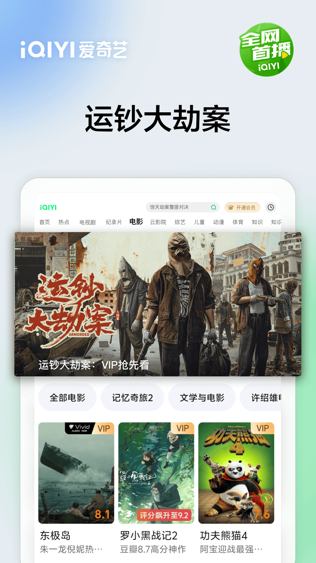 精彩截图-爱奇艺PAD2025官方新版