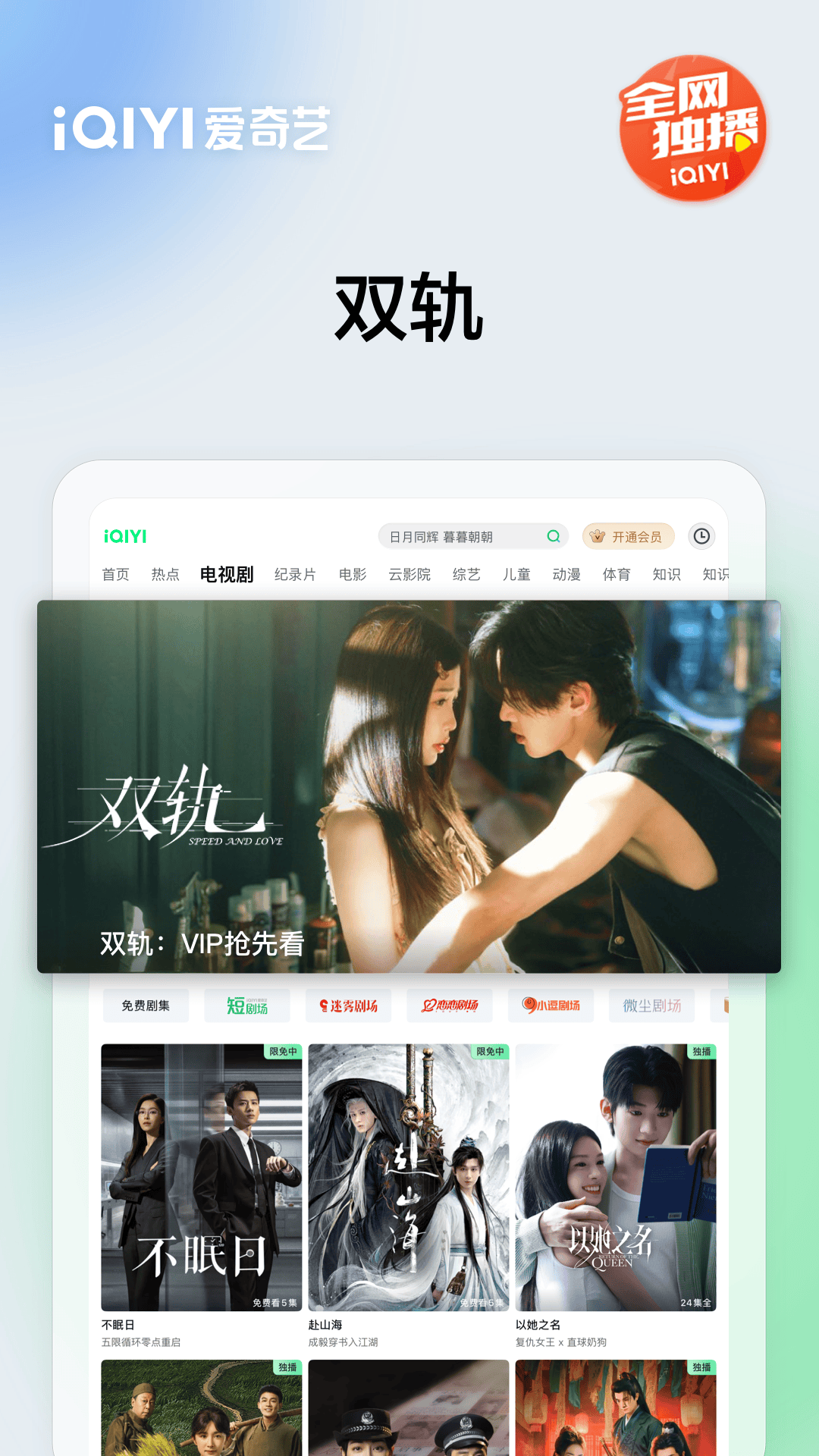 精彩截图-爱奇艺PAD2025官方新版