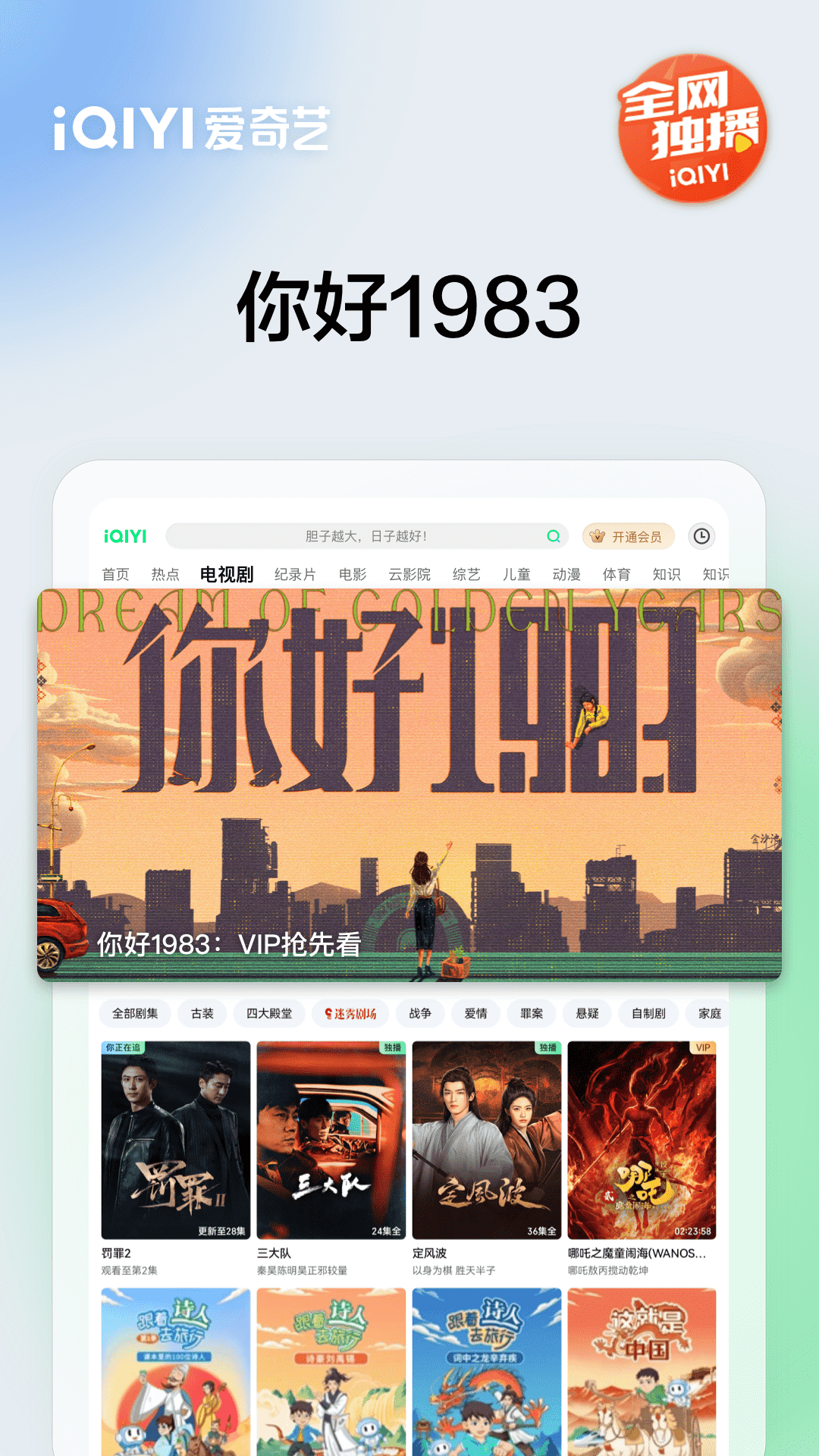 精彩截图-爱奇艺PAD2026官方新版