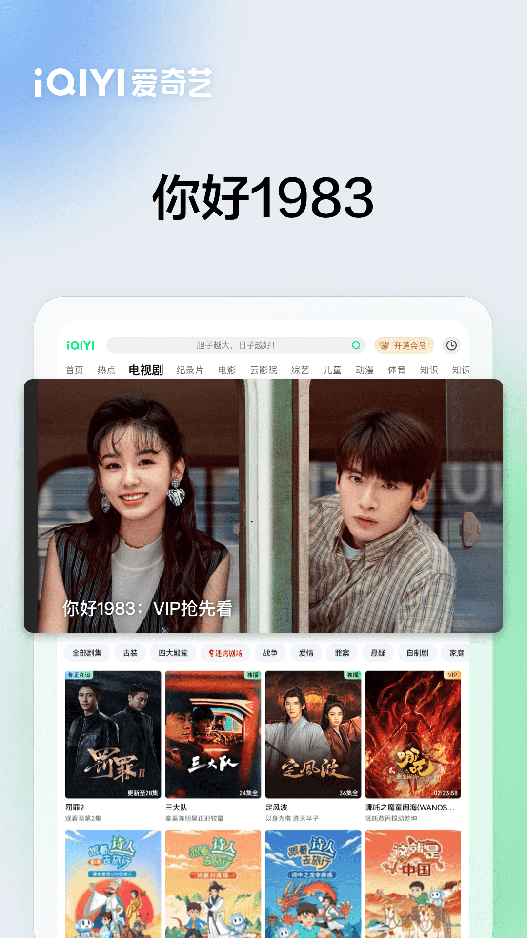 精彩截图-爱奇艺PAD2026官方新版