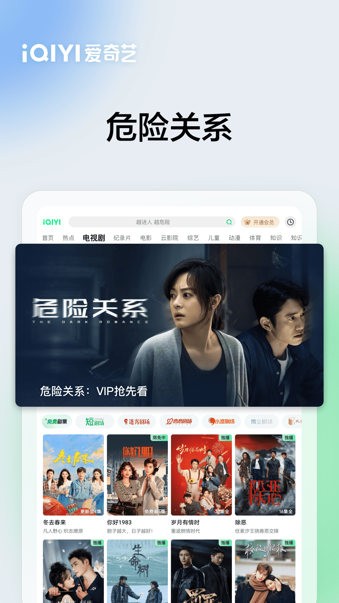 精彩截图-爱奇艺PAD2026官方新版