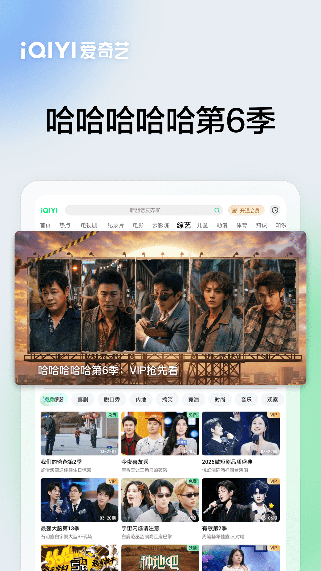 精彩截图-爱奇艺PAD2026官方新版
