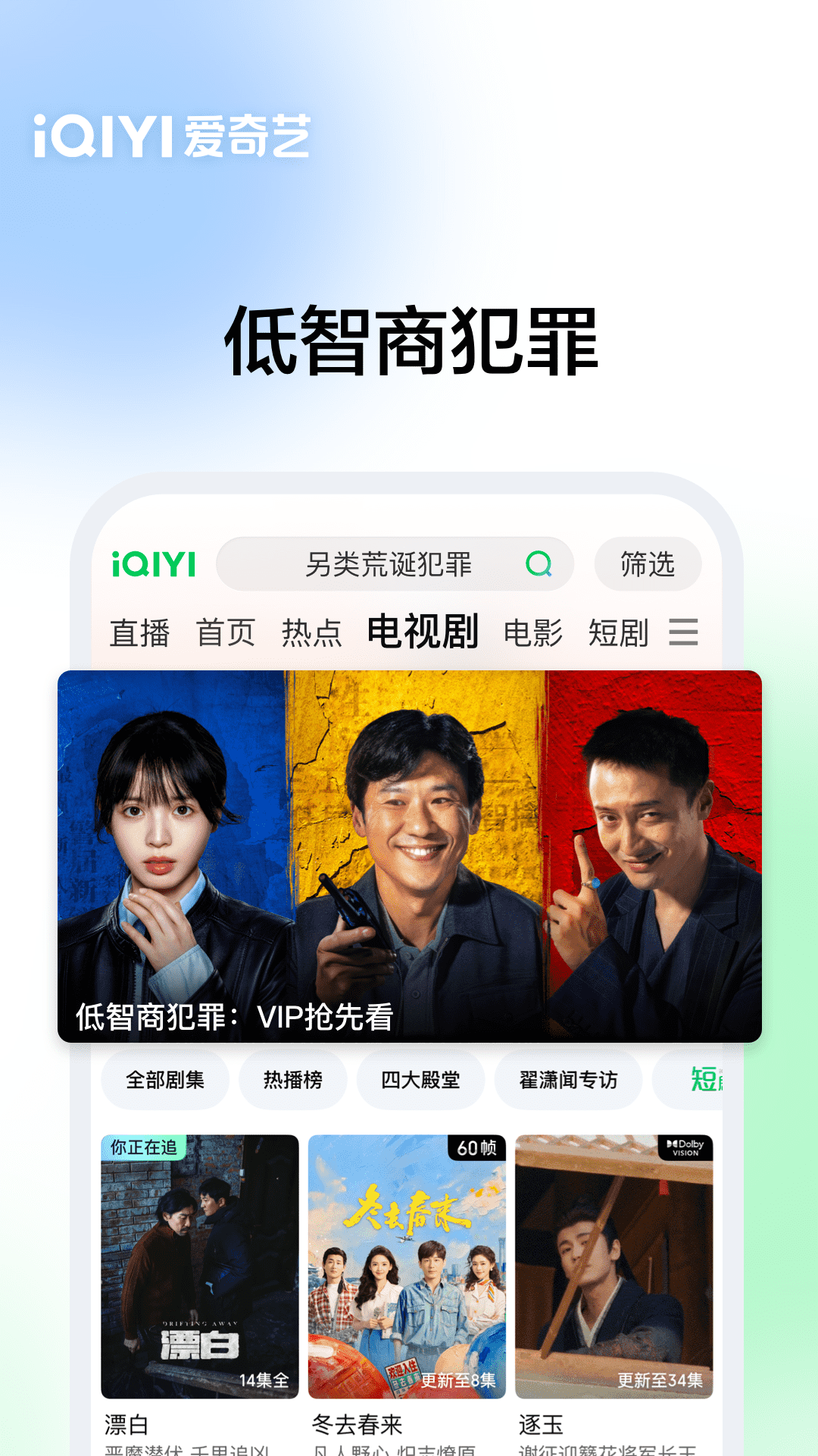 精彩截图-爱奇艺PAD2026官方新版